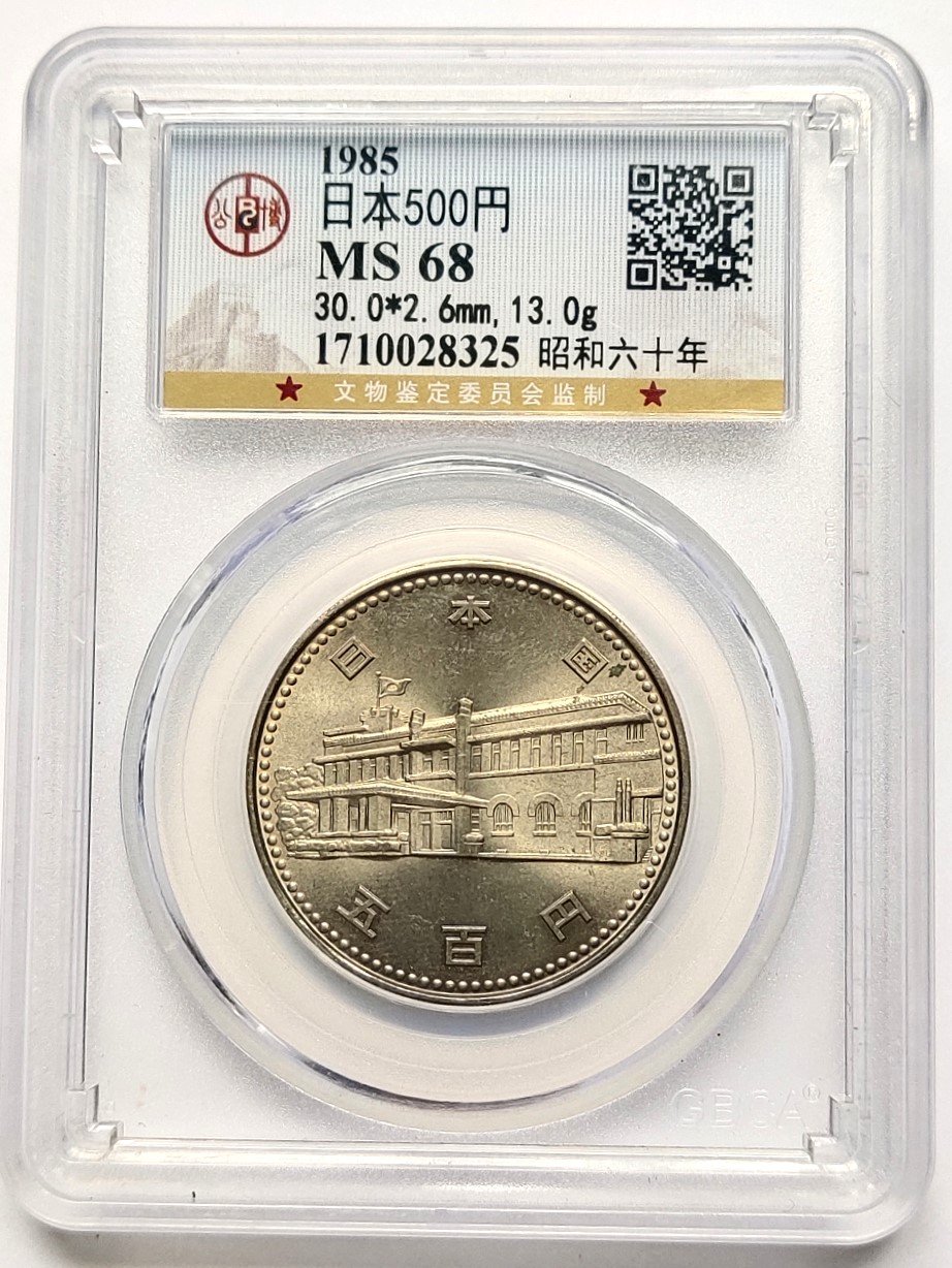 鑑定盒錢幣〕日本昭和六十年500丹內閣制度百年紀念幣MS68(藍4) | Yahoo拍賣