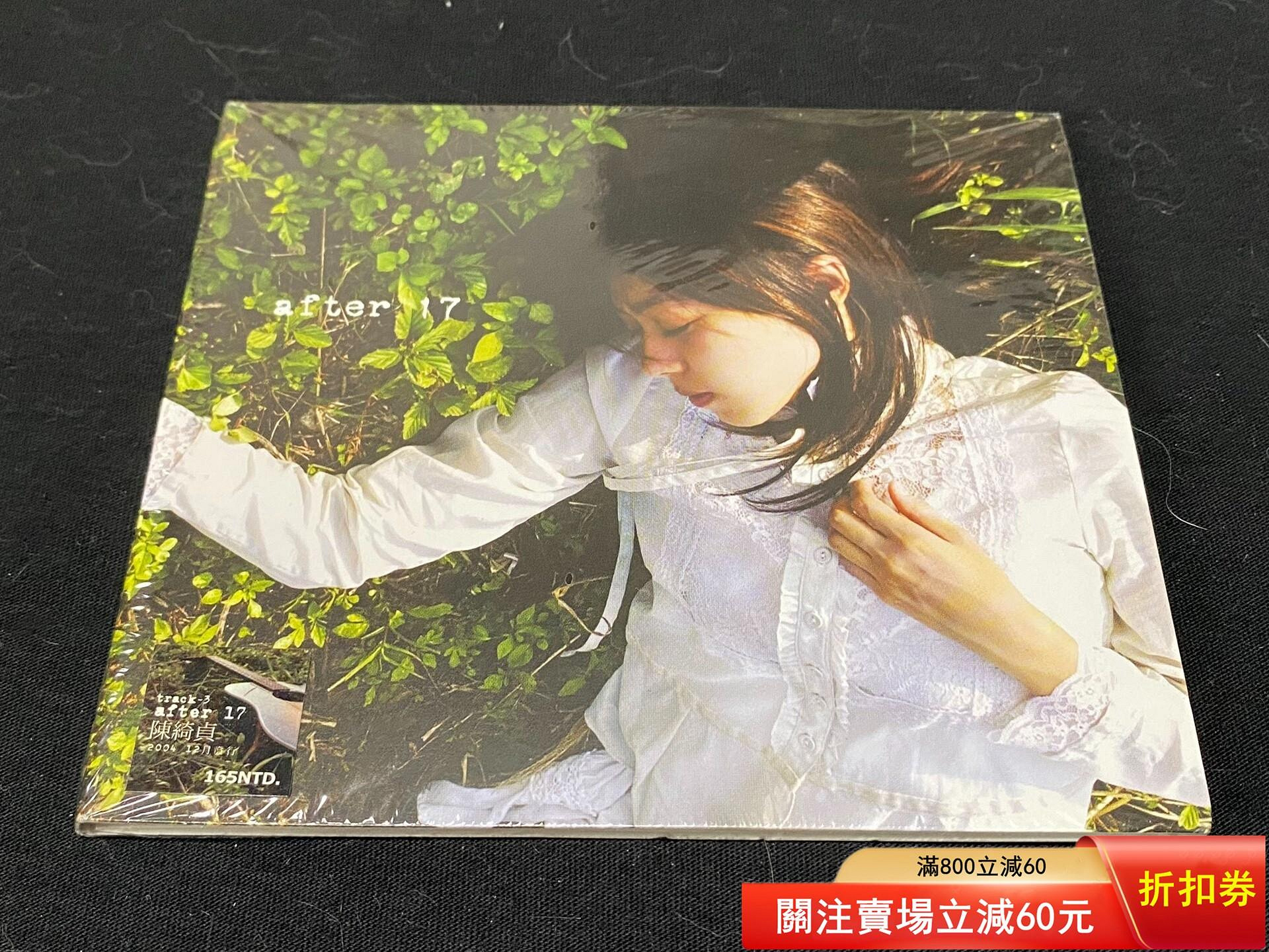 日*0様 陳綺貞　After17 (未開封) 陳綺貞after 17的價格推薦- 2026年7月| 比價比個夠BigGo
