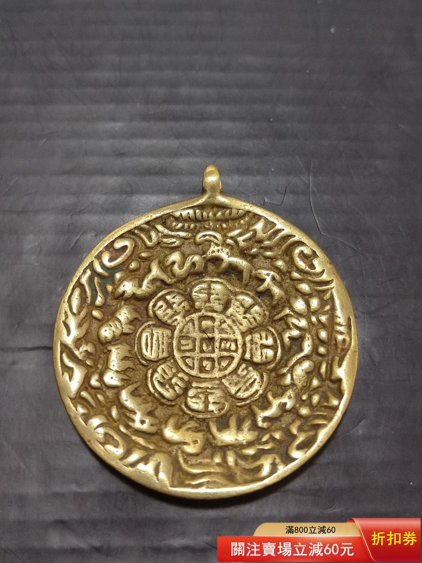 藏傳，清代咒點蓮花九宮八卦牌，黃金銅材質，金光閃閃，包漿醇厚油潤