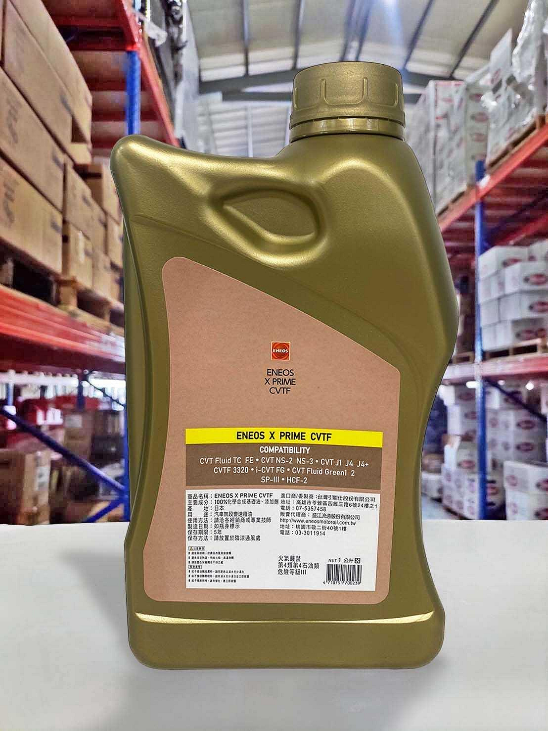 油工廠』ENEOS X PRIME CVT FLUID 無段變速箱油變速箱油1L