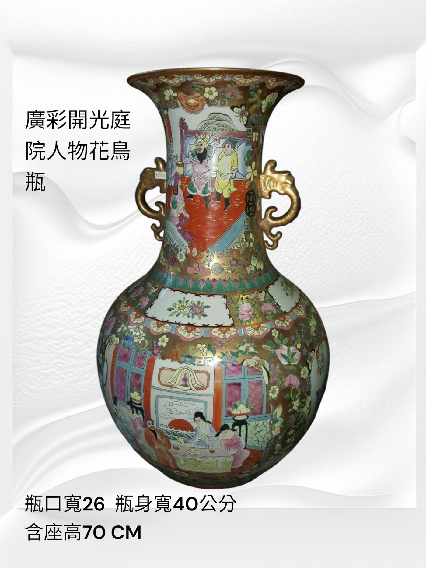桃園國際二手貨中心(收藏品出清)---廣彩開光庭院人物花鳥瓶高70公分厚