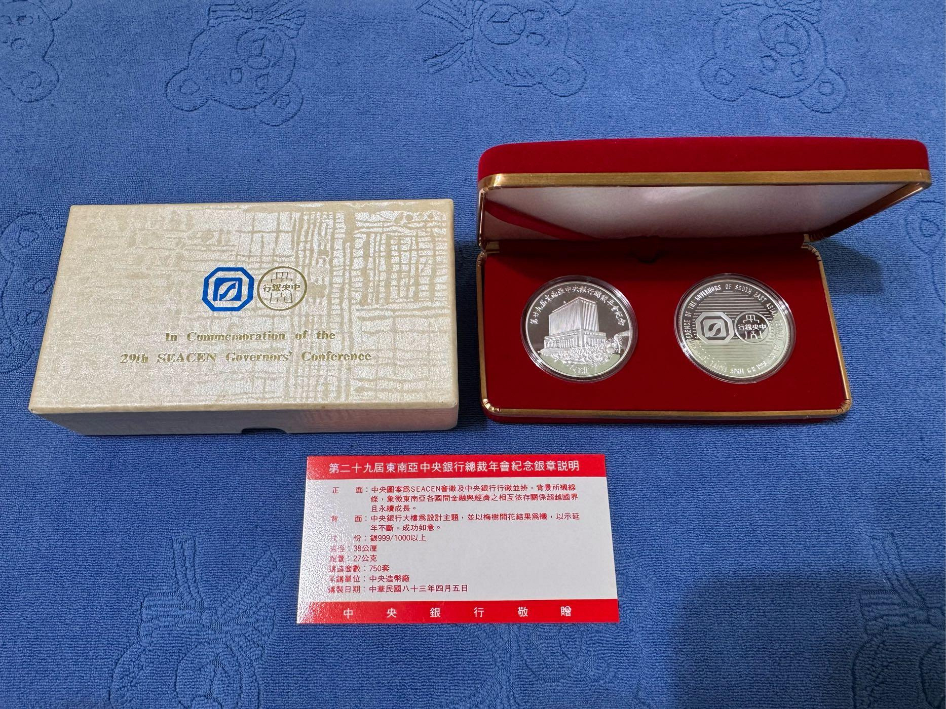 純銀　銀杯　造幣局製 中華民國83發行，第二十九屆東南亞中央銀行總裁年會紀念銀章，重27公克