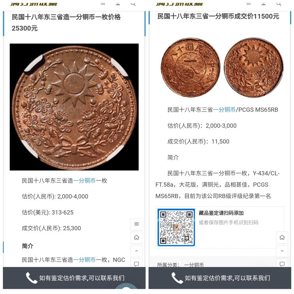中華民國十八18年東三省一分銅元，近UNC 、直徑23.3mm，保真