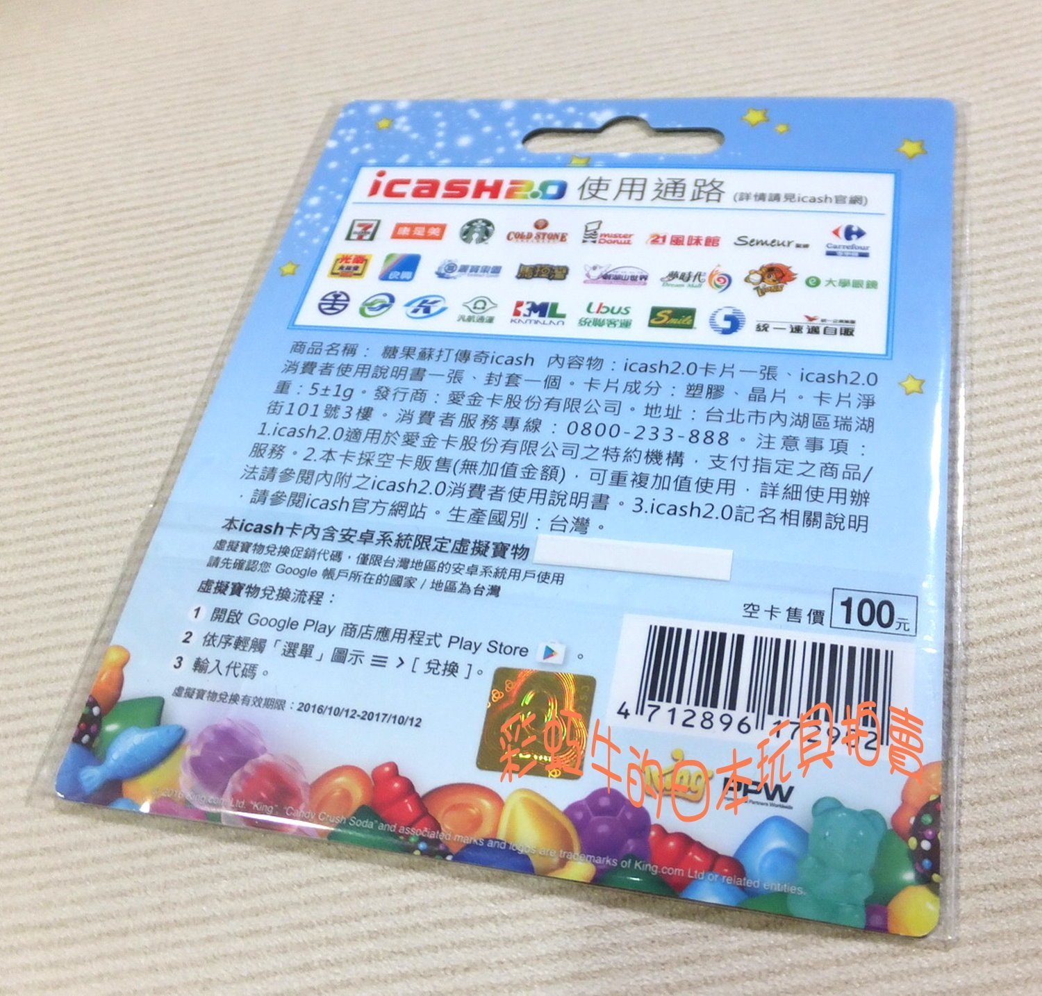 711 限定二代卡糖果蘇打傳奇Candy Crush Soda icash 2.0 小額付費捷運雙北公車台鐵| Yahoo拍賣