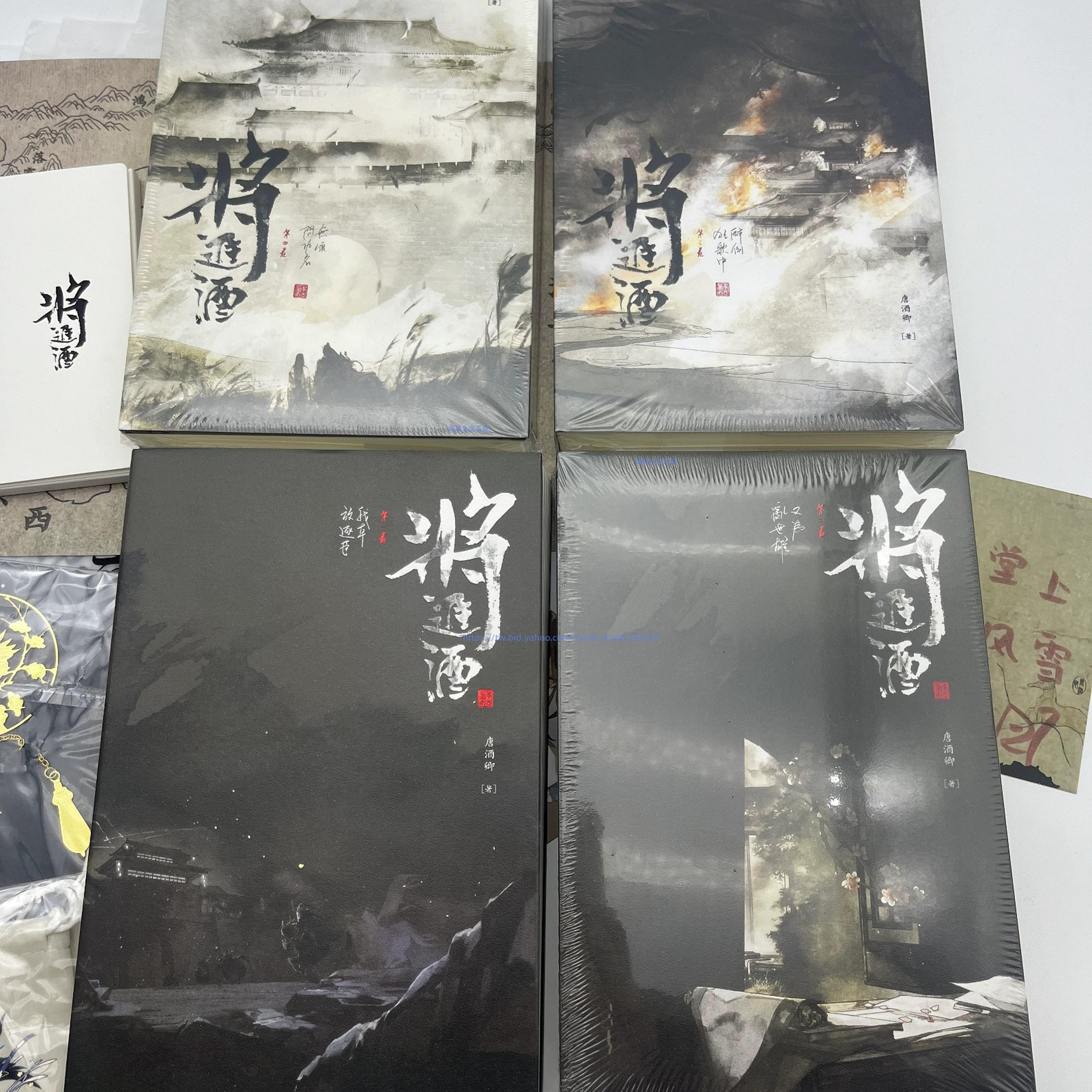 將進酒繁體的價格推薦- 2026年10月| 比價比個夠BigGo