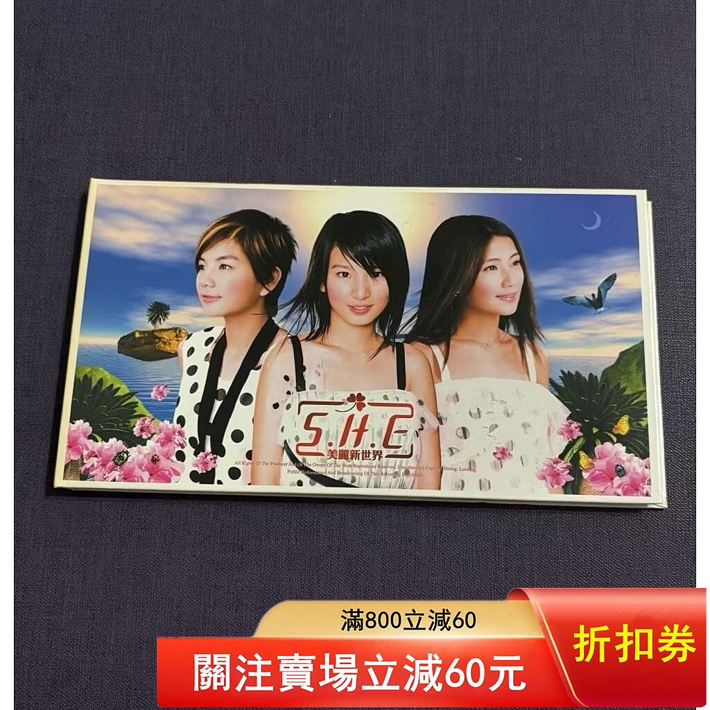 SHE美麗新世界的價格推薦- 2026年9月| 比價比個夠BigGo