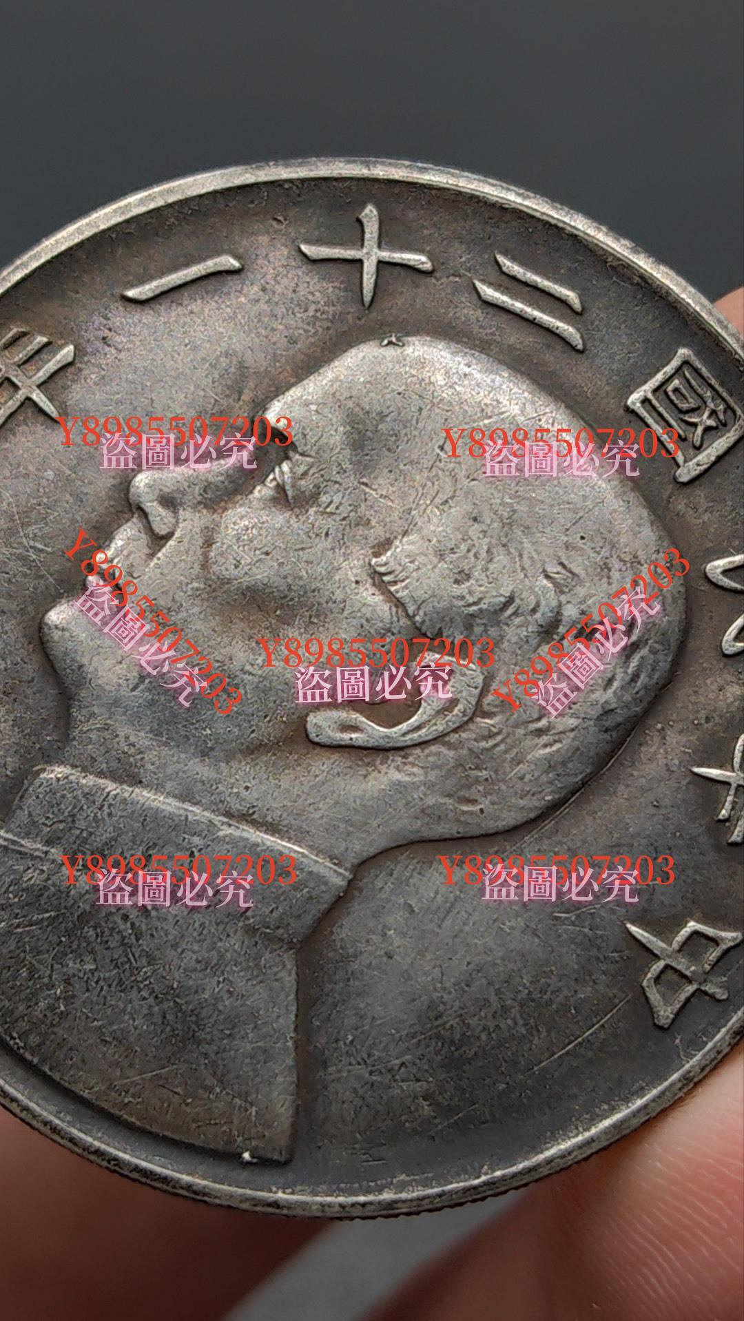 銀【民國十年金本位下三鳥孫中山帆船壹圓銀幣枚】真銀真幣，漿味道，保