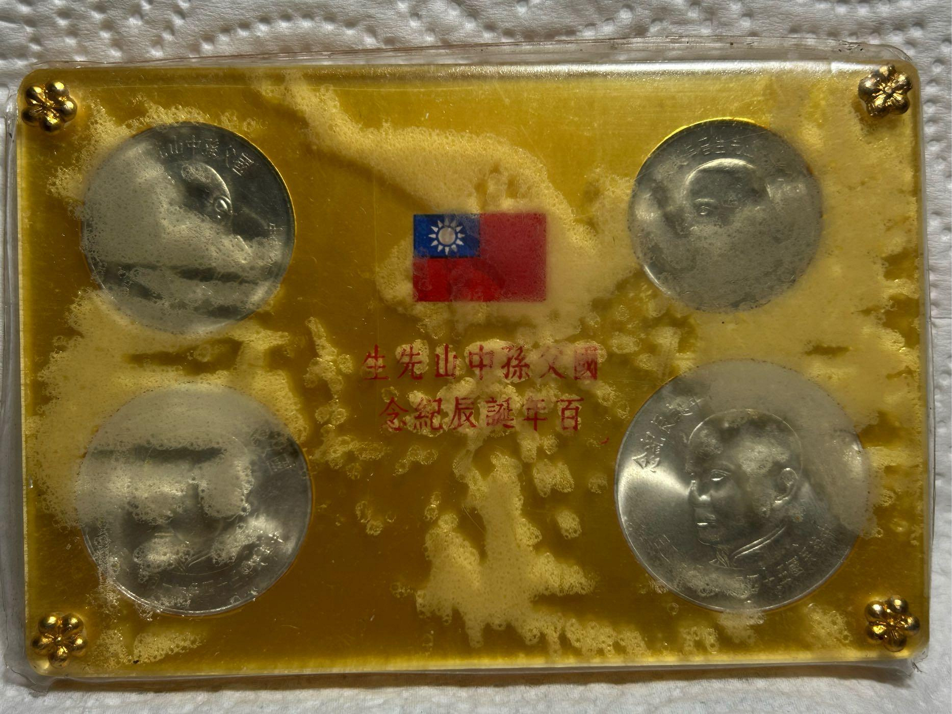 【保真】D組四枚一組紀念幣 1965年 民國五十四年 「國父孫中山先生百年誕辰紀念幣」 2銀2鎳 2銀含100元/50元 2鎳合金10元/5元 原膜無破損龜裂