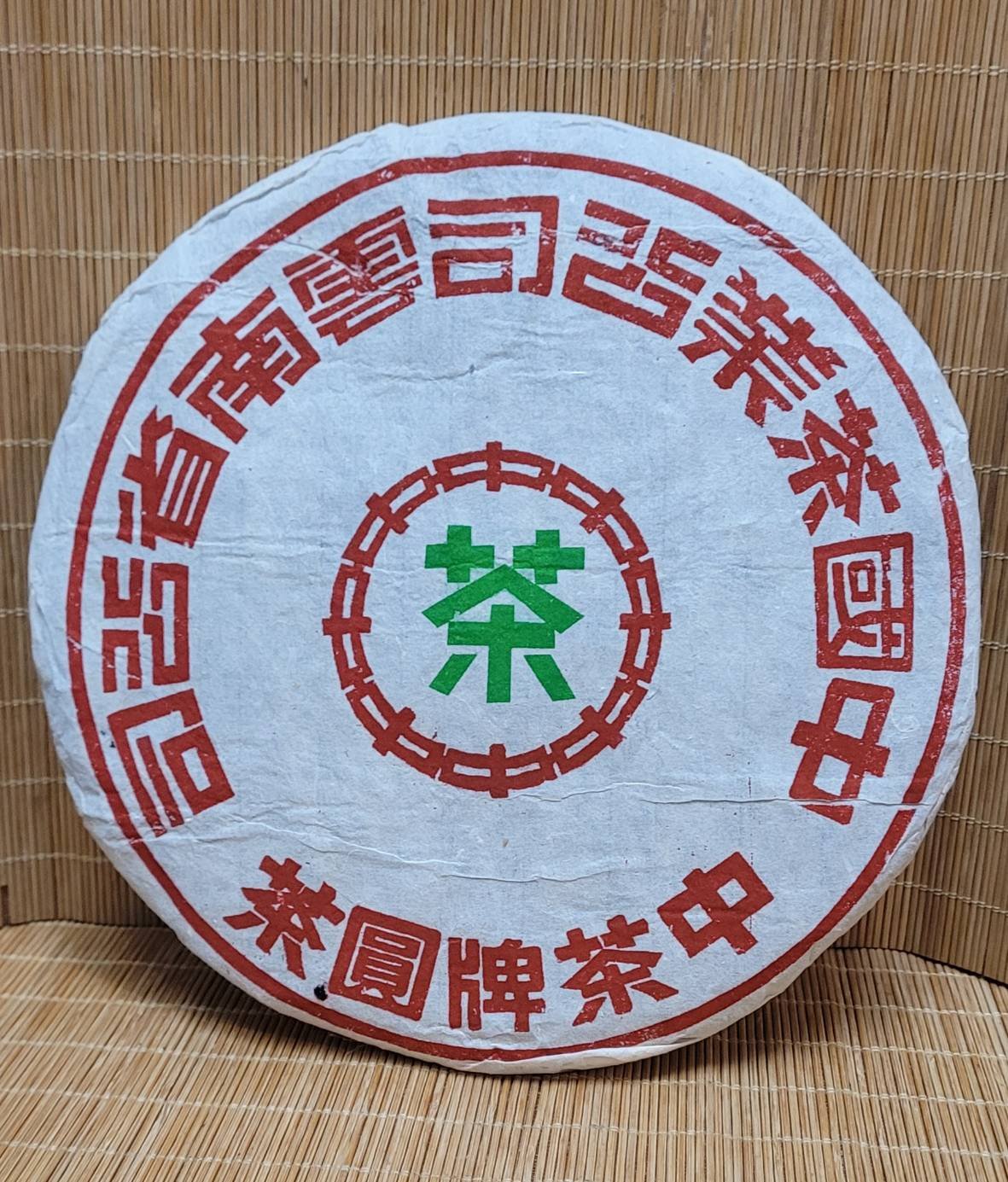 中茶牌圓茶綠印的價格推薦- 2026年10月| 比價比個夠BigGo