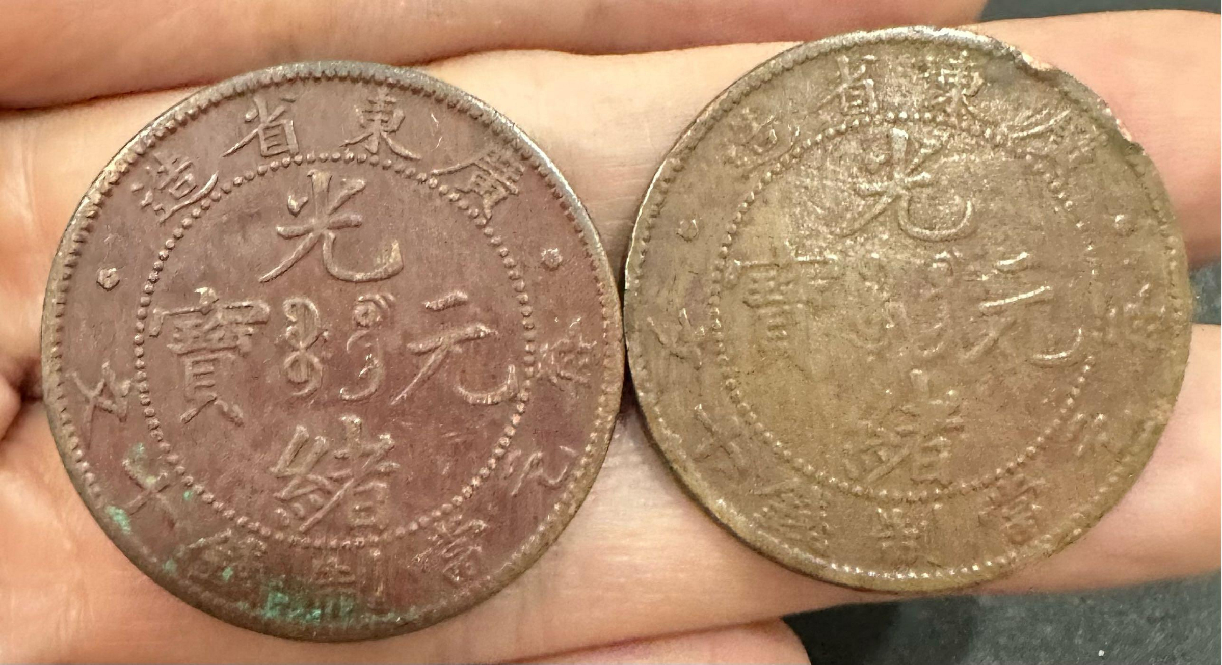 光緒元寶廣東省造錢十文的價格推薦- 2026年7月| 比價比個夠BigGo