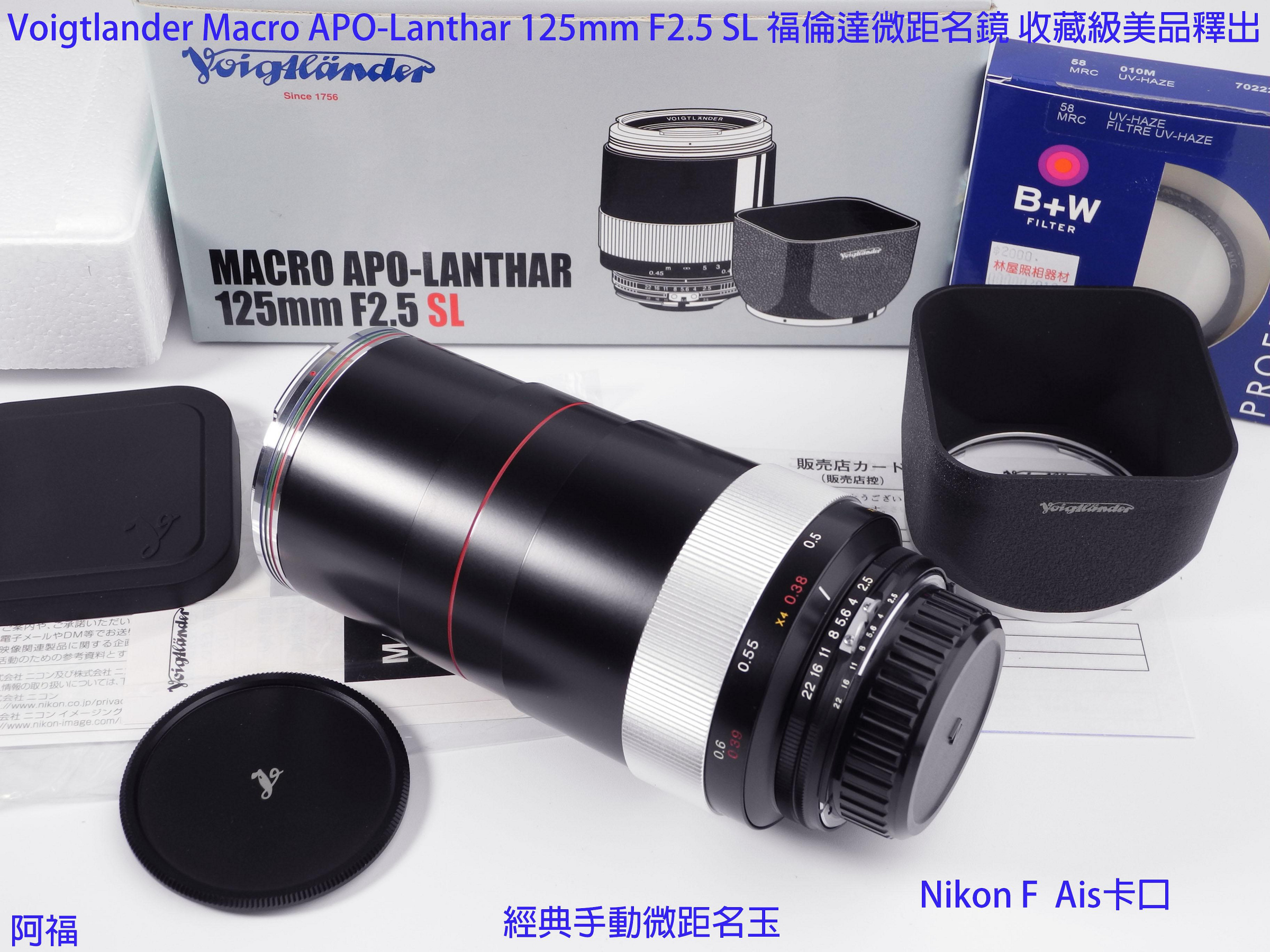 Voigtlander Macro APO-Lanthar 125mm F2.5 SL 福倫達微距名鏡收藏級美