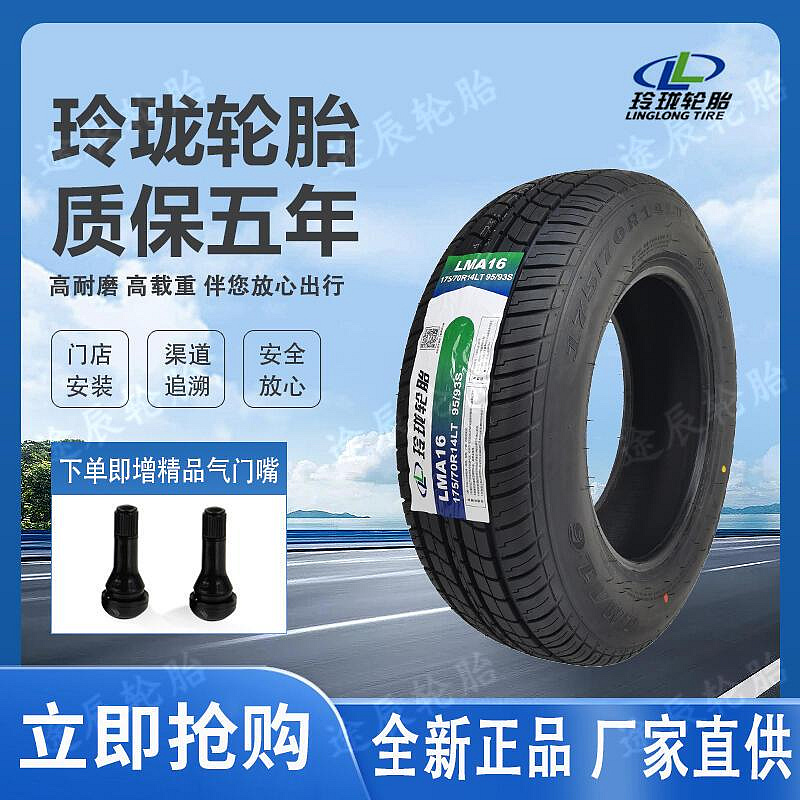 【小痞】全新玲瓏輪胎165 175 185 195 20555 60 65 70 r13 14 15 16