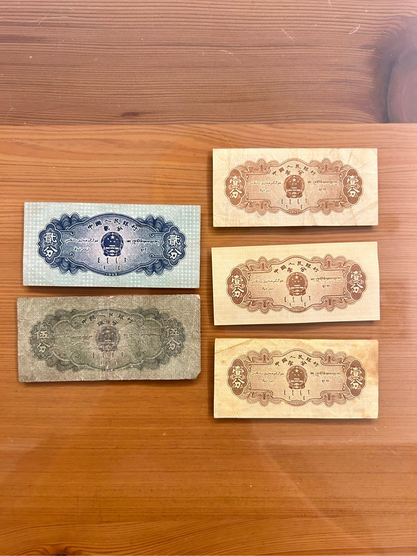 H2Shop】中國大陸第二套人民幣1分/2分/5分壹分貳分伍分1953年5張合售