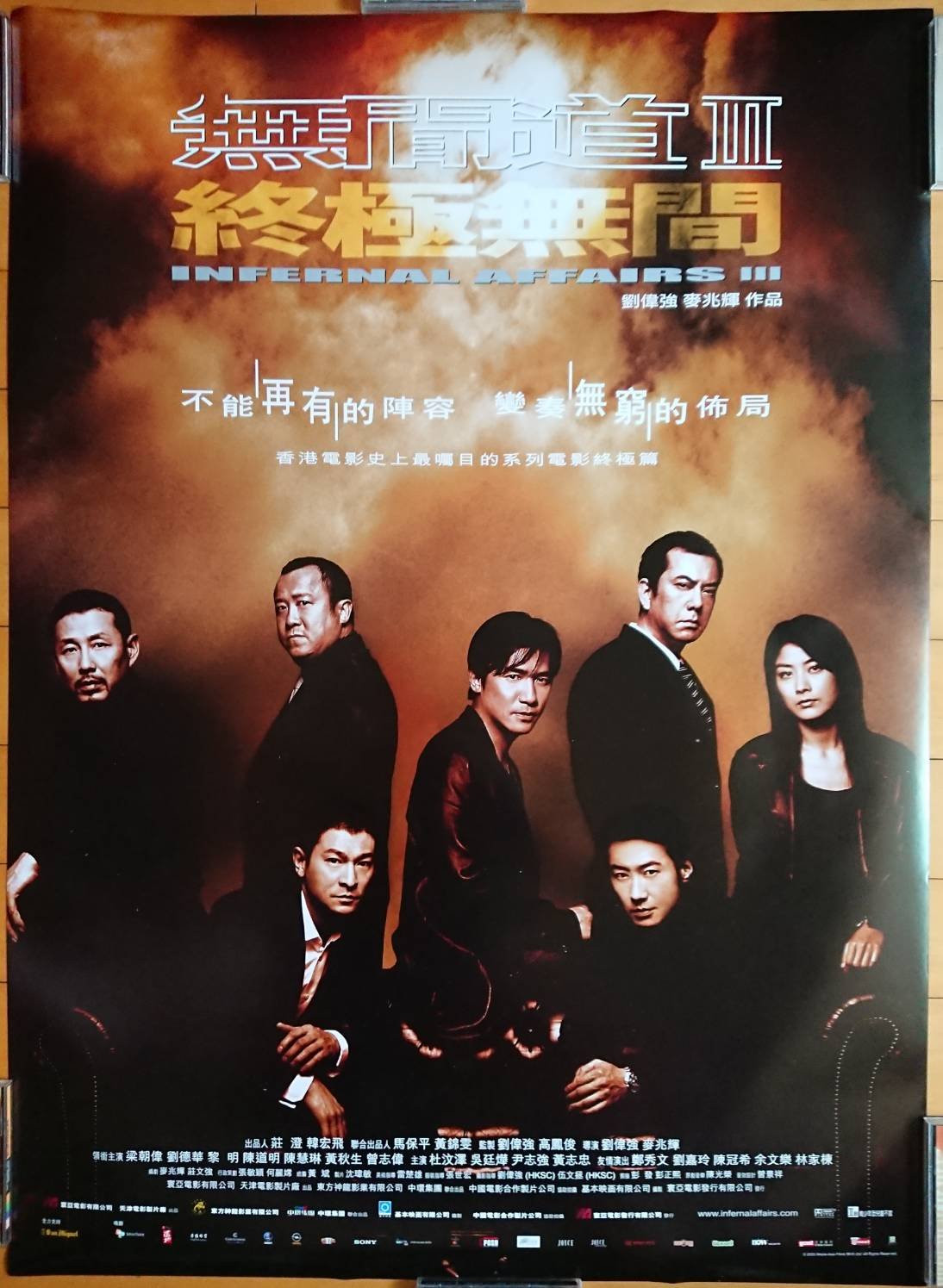 無間道III 終極無間- 劉德華、梁朝偉、黎明- 香港原版電影海報(2003年) | Yahoo拍賣