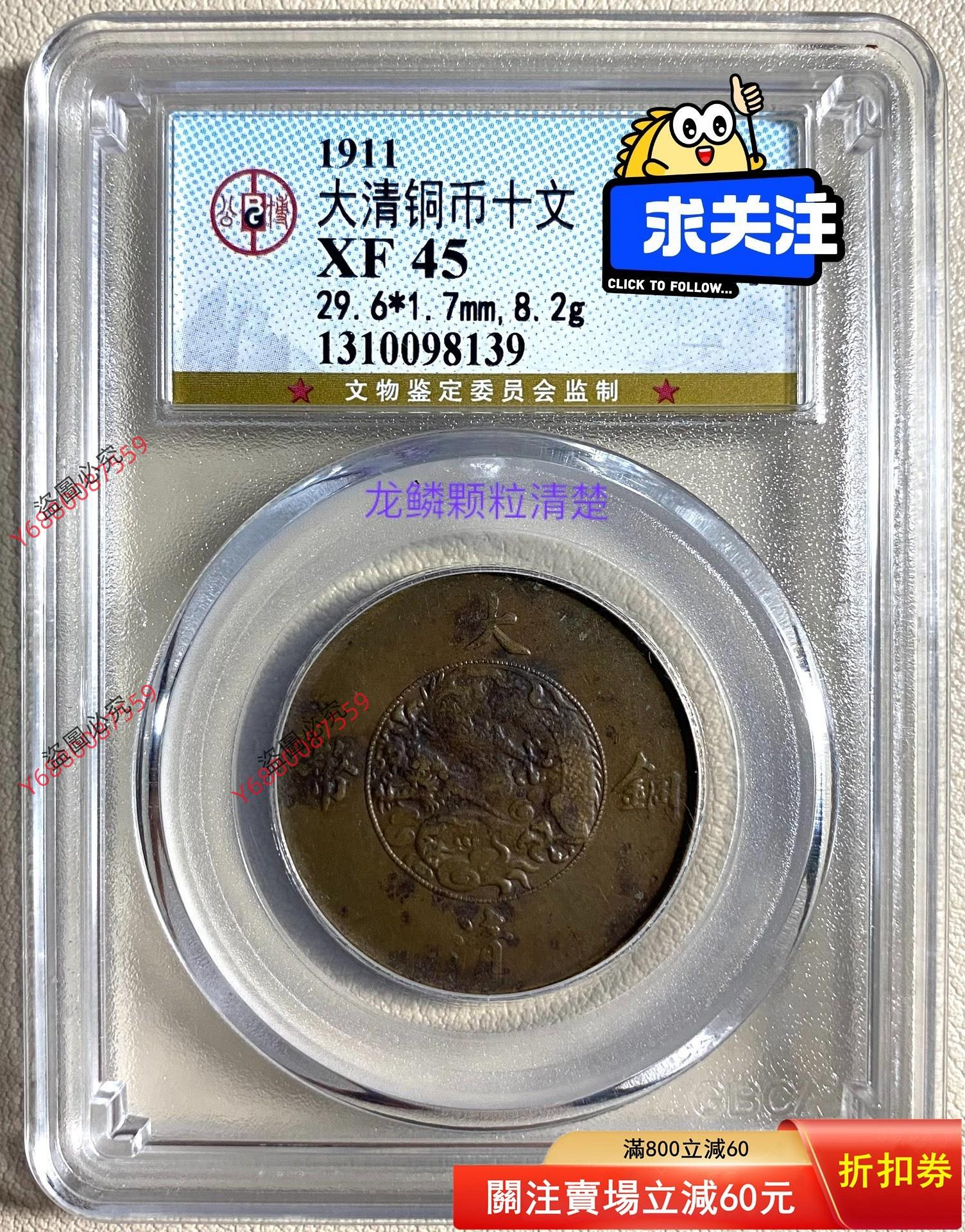 大清銅幣宣統三年十文的價格推薦- 2026年7月| 比價比個夠BigGo