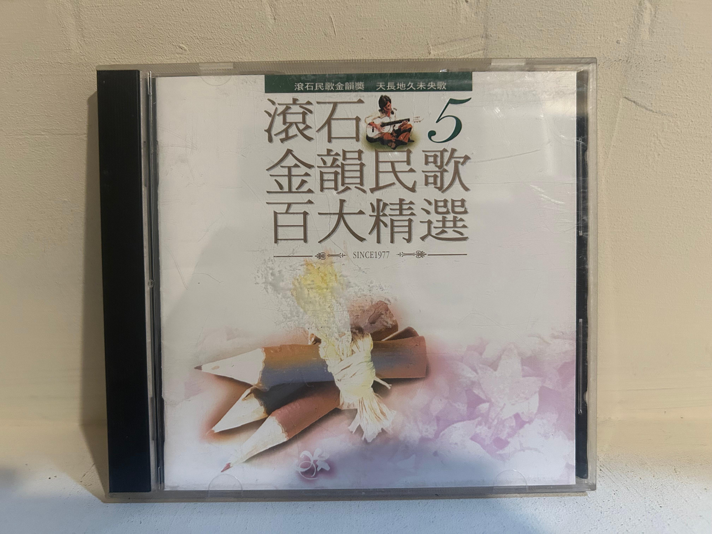 滾石金韻民歌百大精選CD的價格推薦- 2026年8月| 比價比個夠BigGo