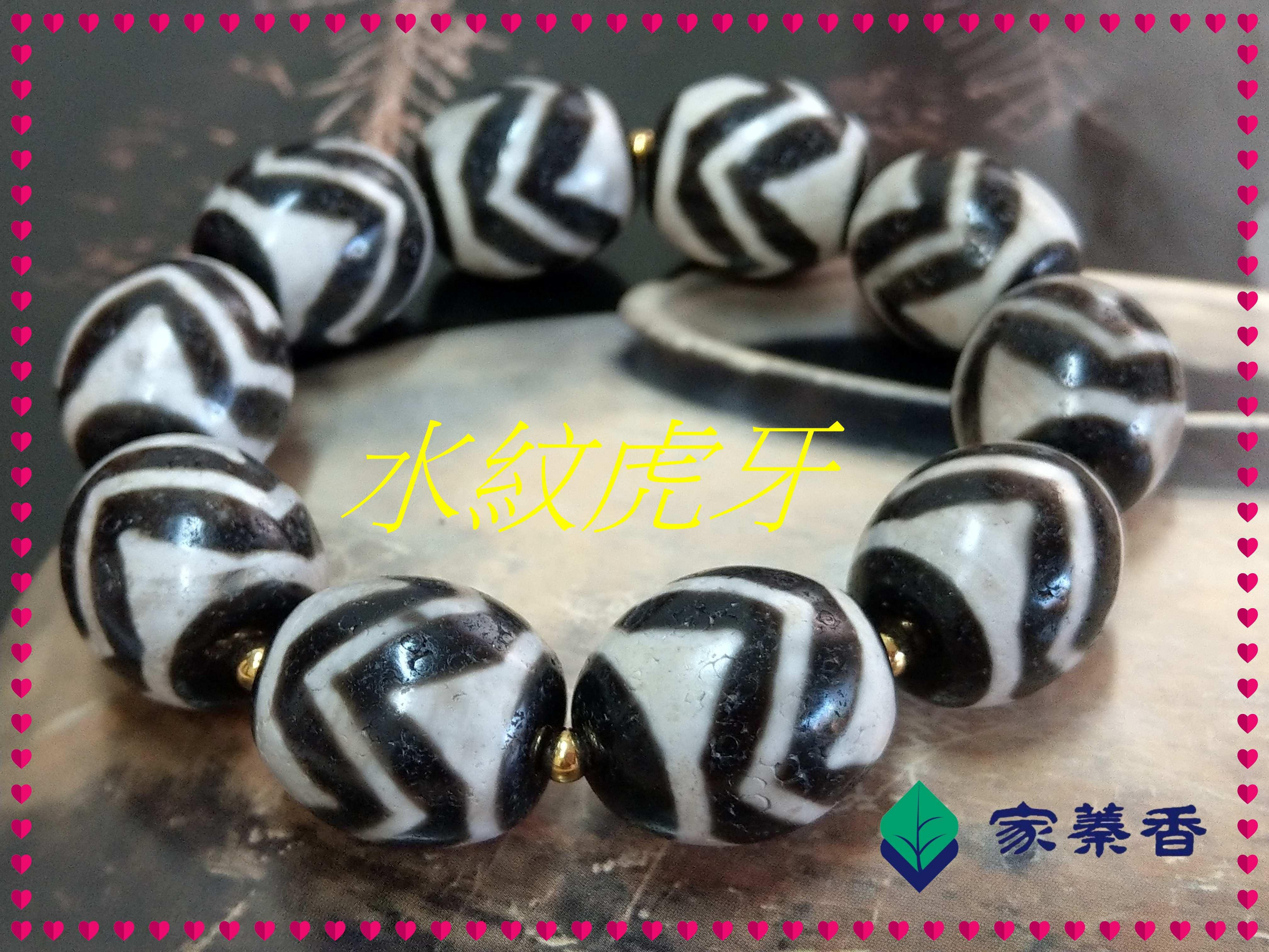家蓁香】 西藏至純老礦『水紋虎牙』達洛珠天珠魚鱗紋路清晰品相完美