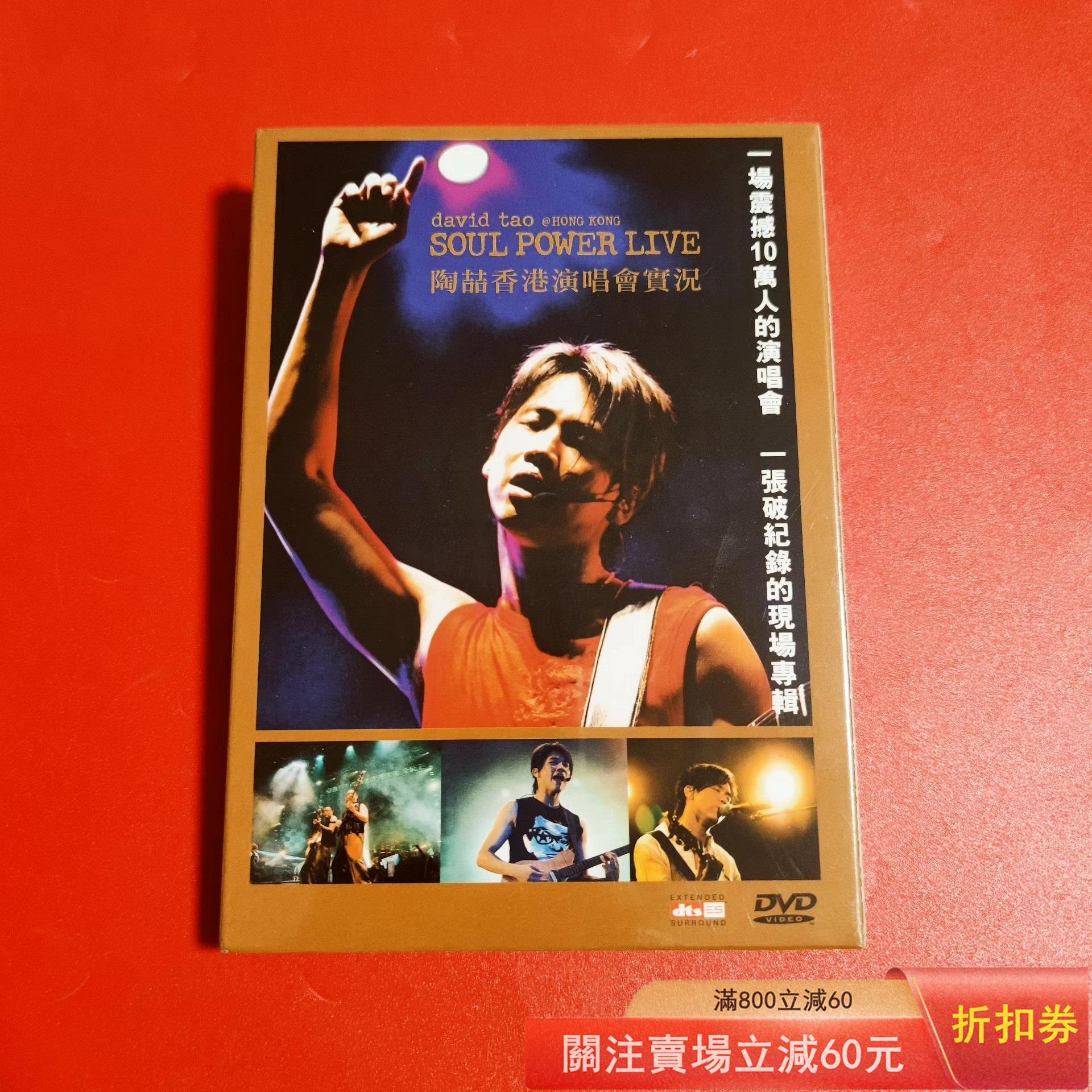 陶喆SOUL POWER DVD的價格推薦- 2026年8月| 比價比個夠BigGo