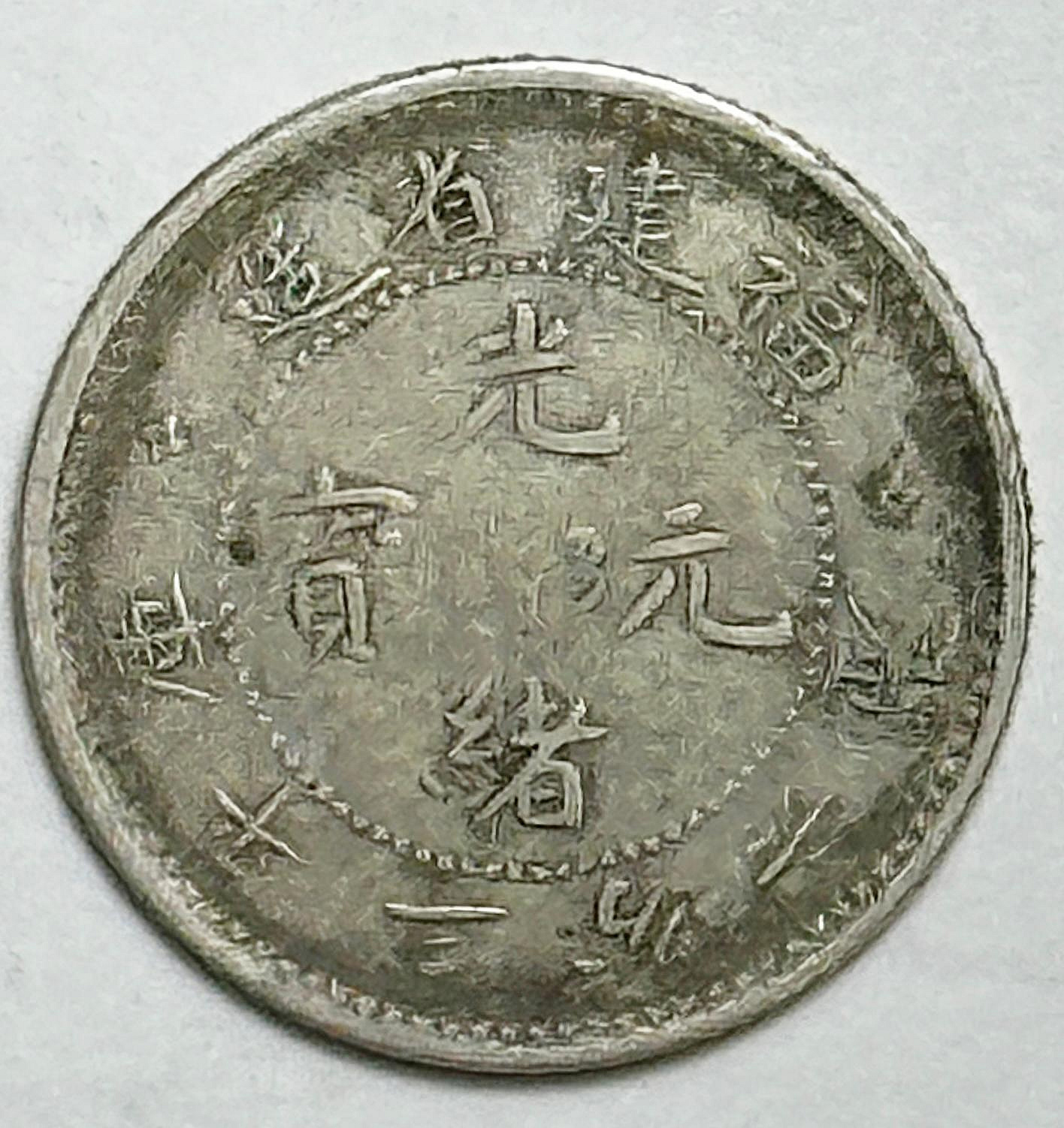 光緒三分六釐的價格推薦- 2026年6月| 比價比個夠BigGo