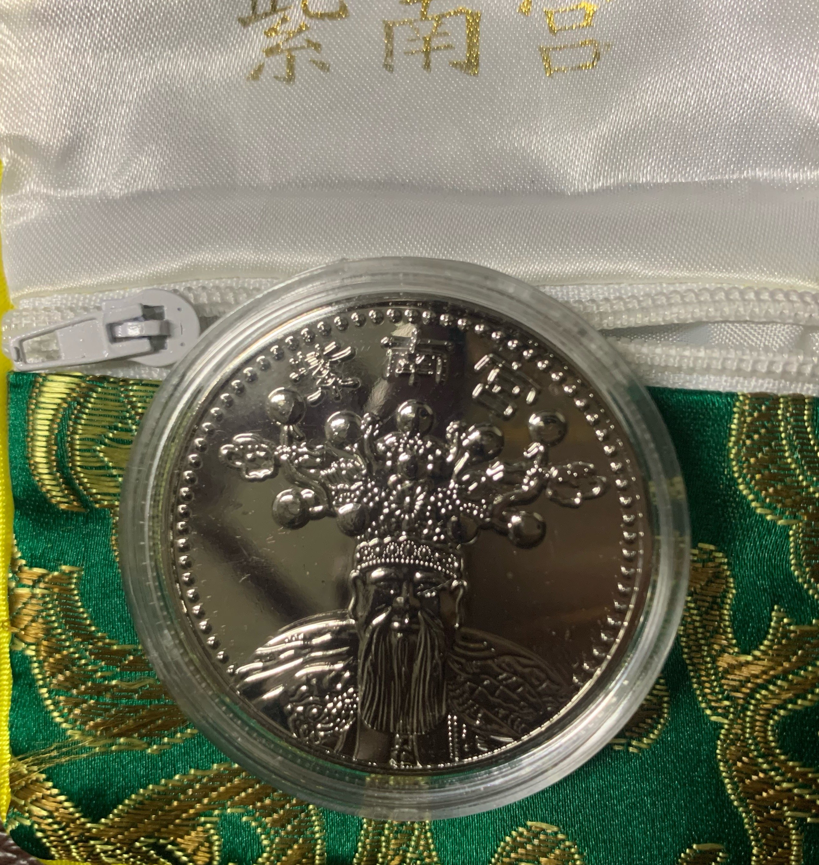 紫南宮招財錢母(蛇年小龍錢母一枚附絨布袋)完整漂亮未使用品相