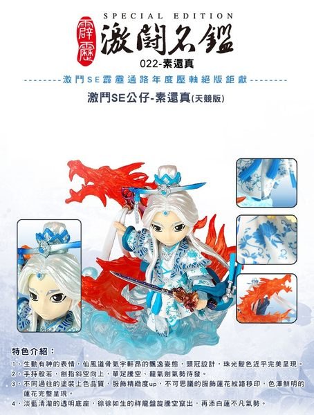 霹靂激鬥名鑑參&SE－素還真般若戰甲版＋素還真天競版，均持有般若劍