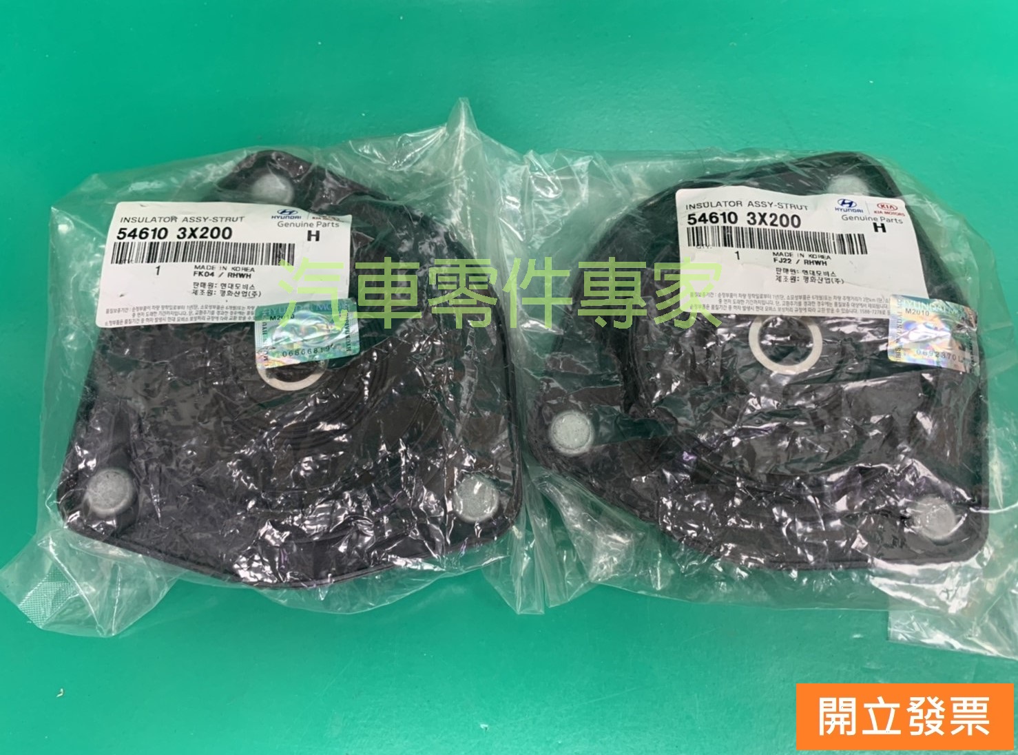 【汽車零件專家】現代 ELANTRA 1.8 2012- 年 避震器座 避震器上座 避震器固定座 現代原廠 韓國製造