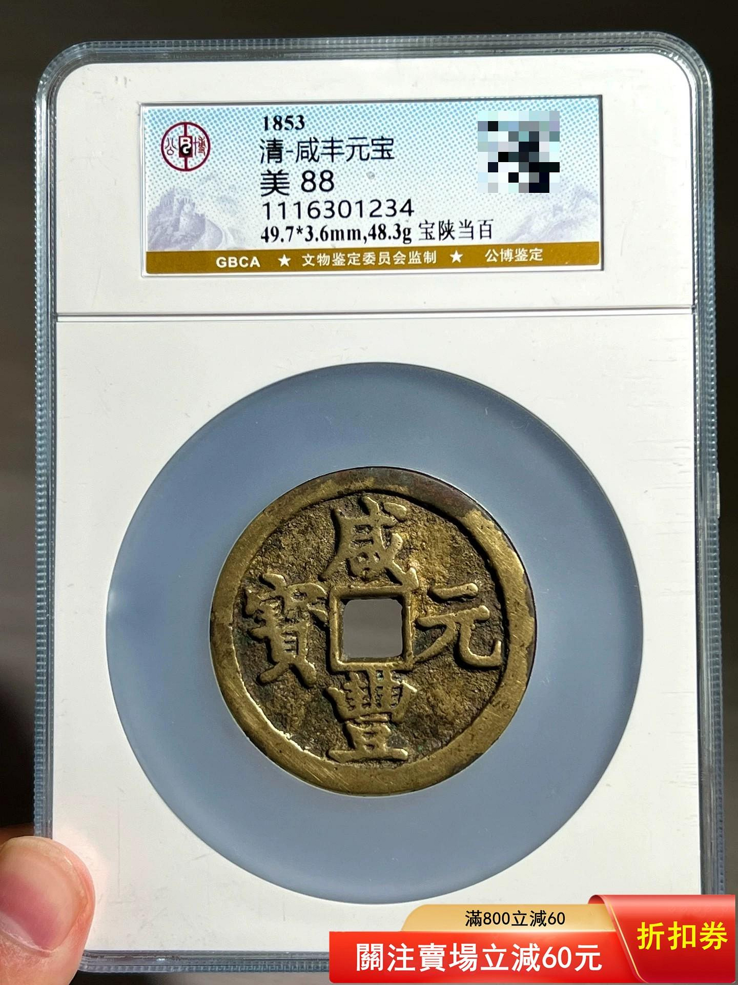 咸豐寶陜當百的價格推薦- 2026年7月| 比價比個夠BigGo