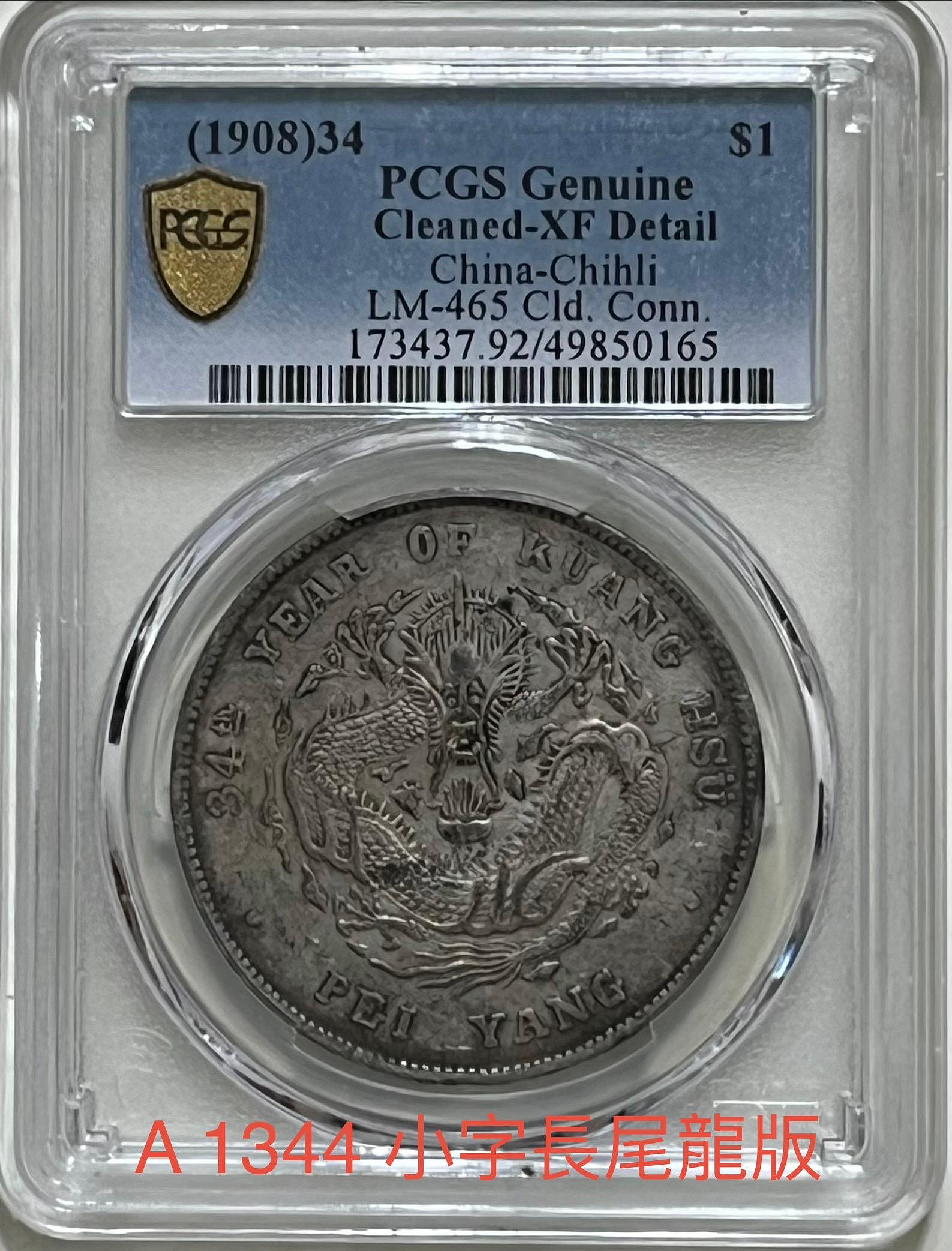 PCGS 北洋34 小字版的價格推薦- 2026年8月| 比價比個夠BigGo