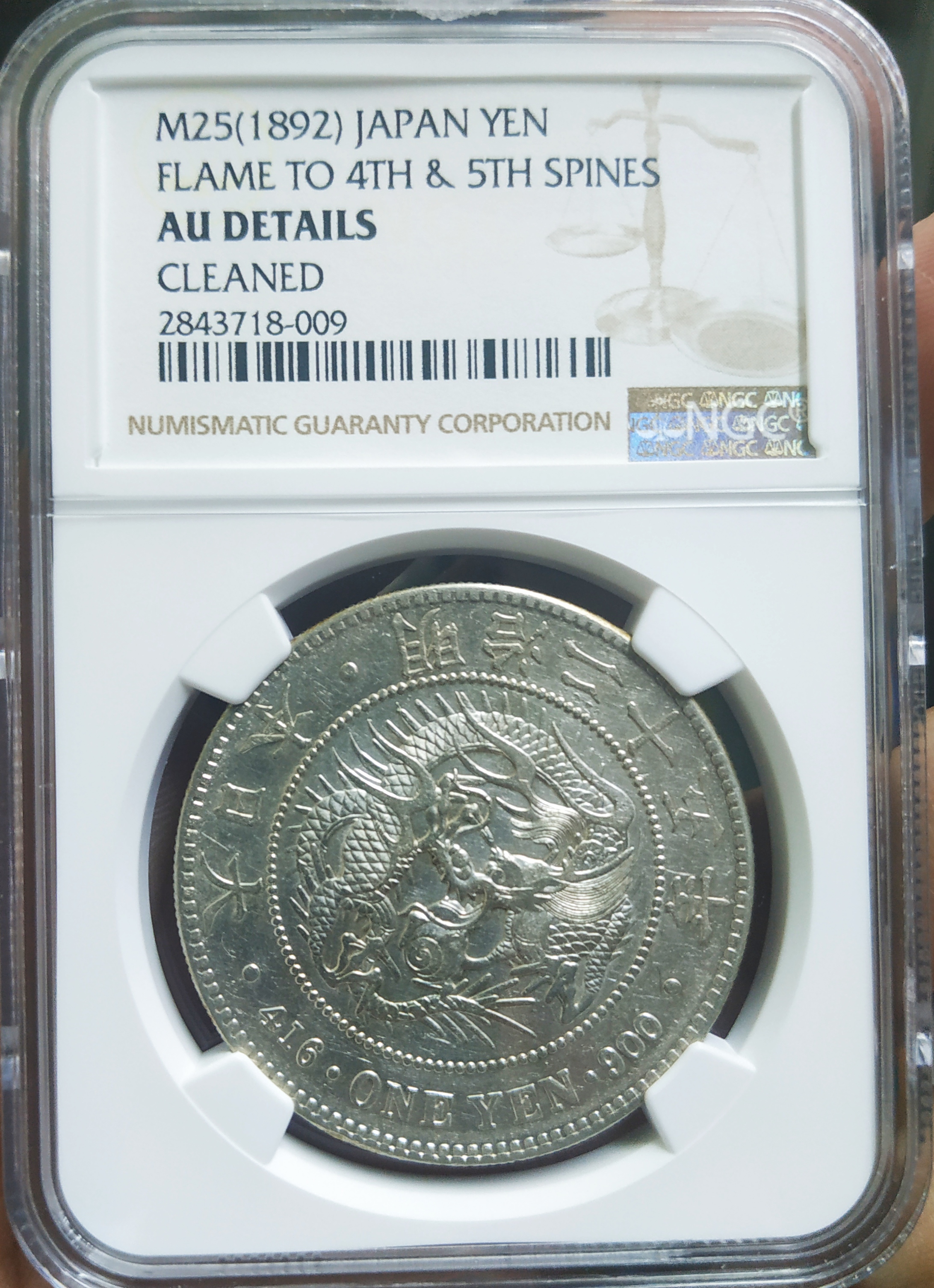 龍１圓銀貨　明治25年 龍1圓銀貨 明治25年 評級幣明治25年一圓龍銀(前期