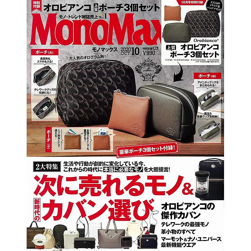【寶貝日雜包】日本雜誌附錄 Orobianco 特製收納包 化妝包 小物包 3C包 零錢包 萬用包