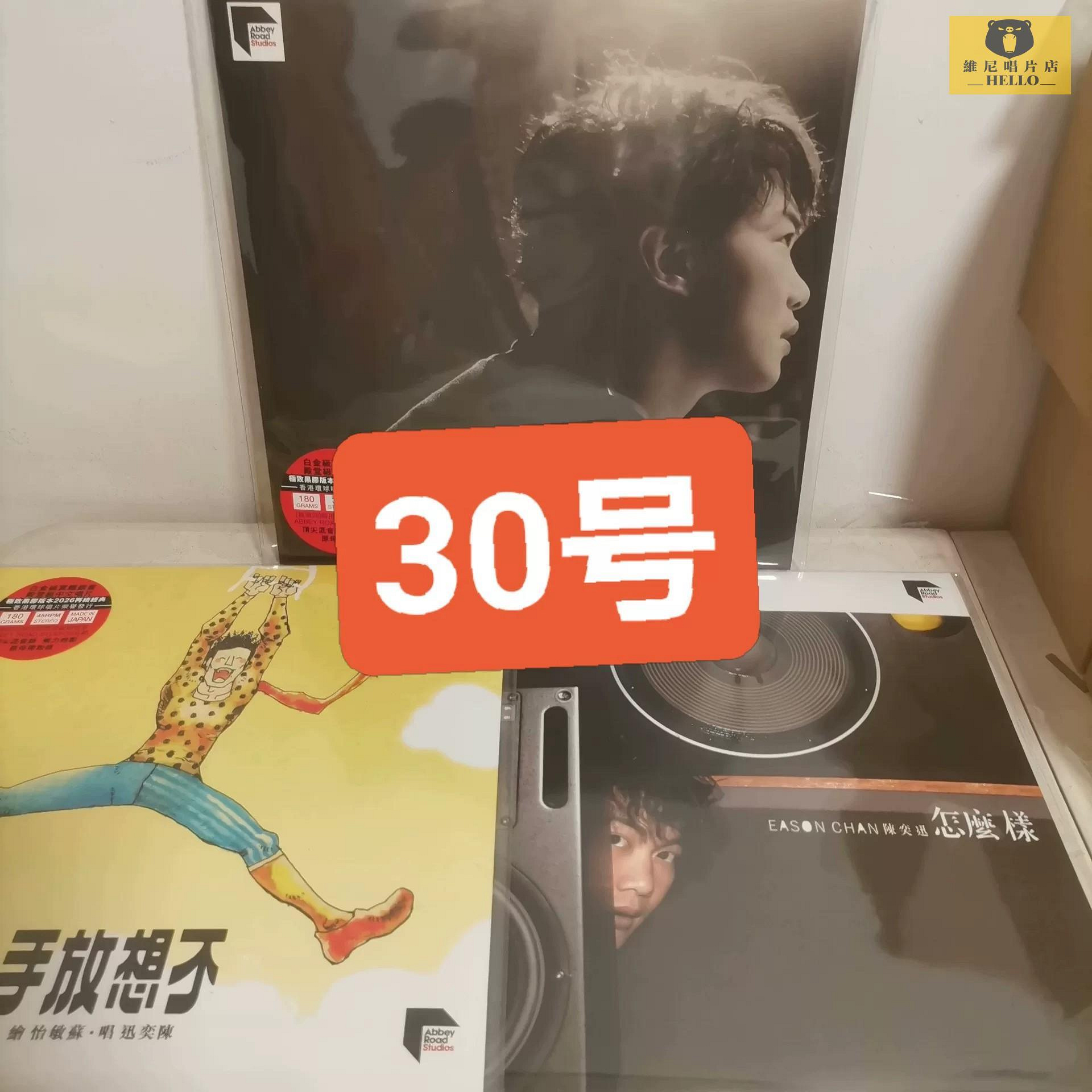 陳奕迅不想放手的價格推薦- 2026年7月| 比價比個夠BigGo