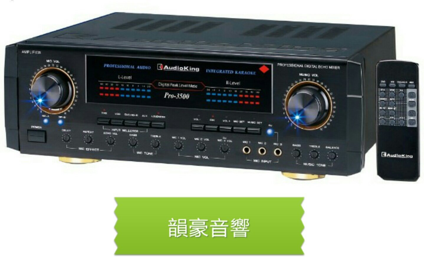 韻豪音響 【AudioKing PRO-3500】專業擴大機.卡拉OK擴大機