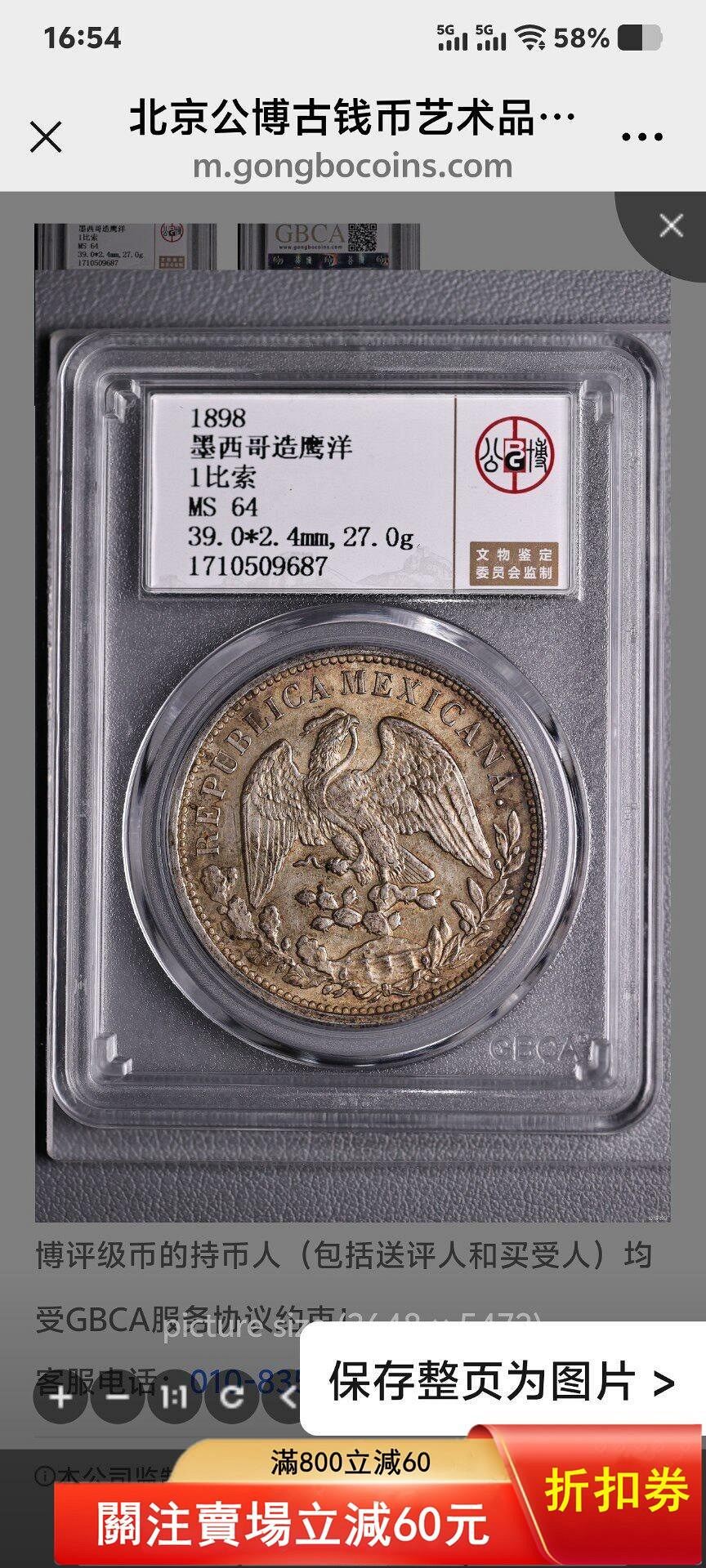 墨西哥鷹洋1898年1比索銀幣，北京公博評級MS64，原汁原味，值高這古幣