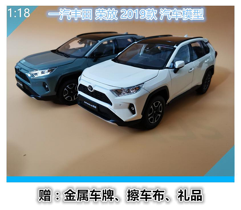 1 18模型rav4的價格推薦- 2026年7月| 比價比個夠BigGo