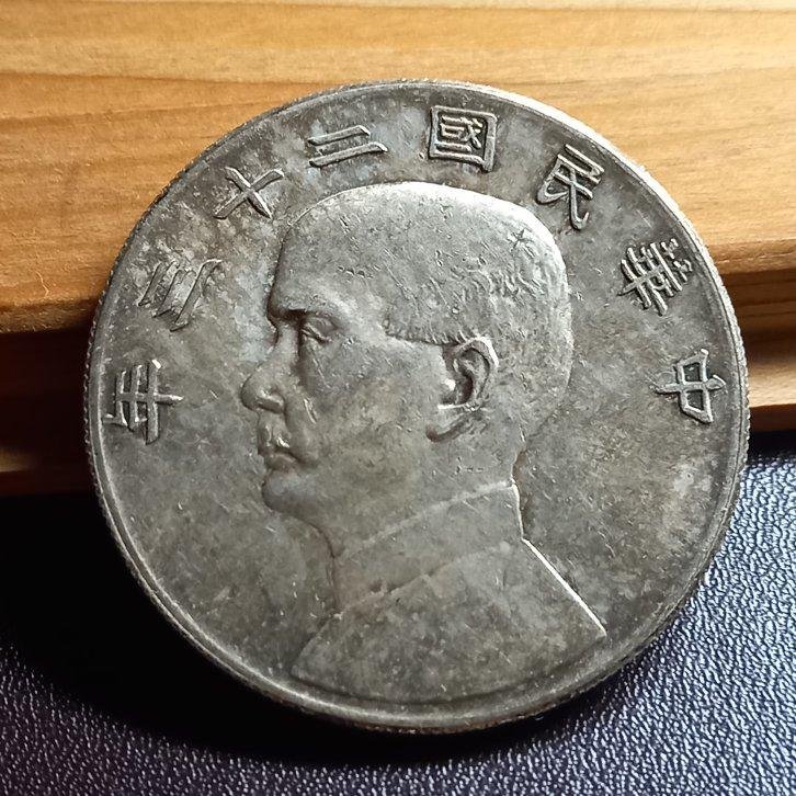 千手集藏§ （已出售）中華民國二十三年孫中山帆船23年壹圓1元保