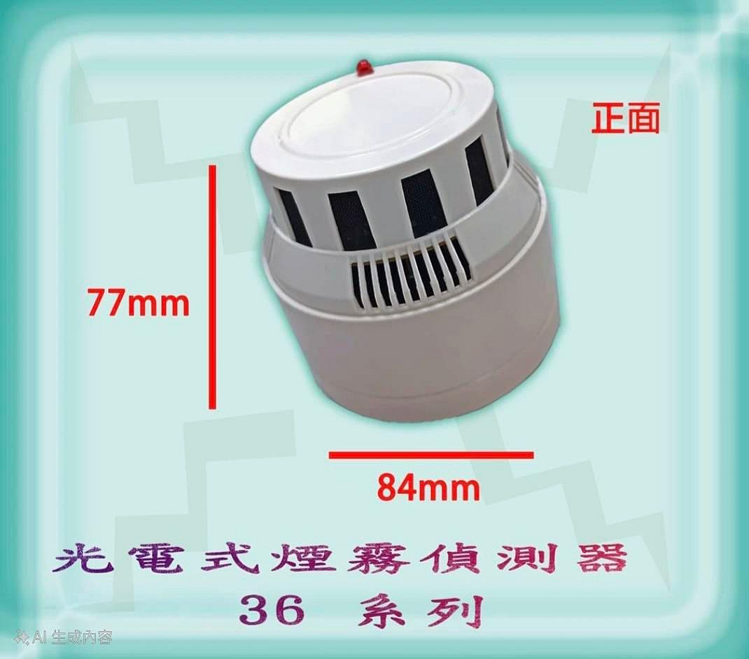 超便宜消防材料移報no/nc 110V/ 9V 獨立式偵煙器36ARB 12/110/220V