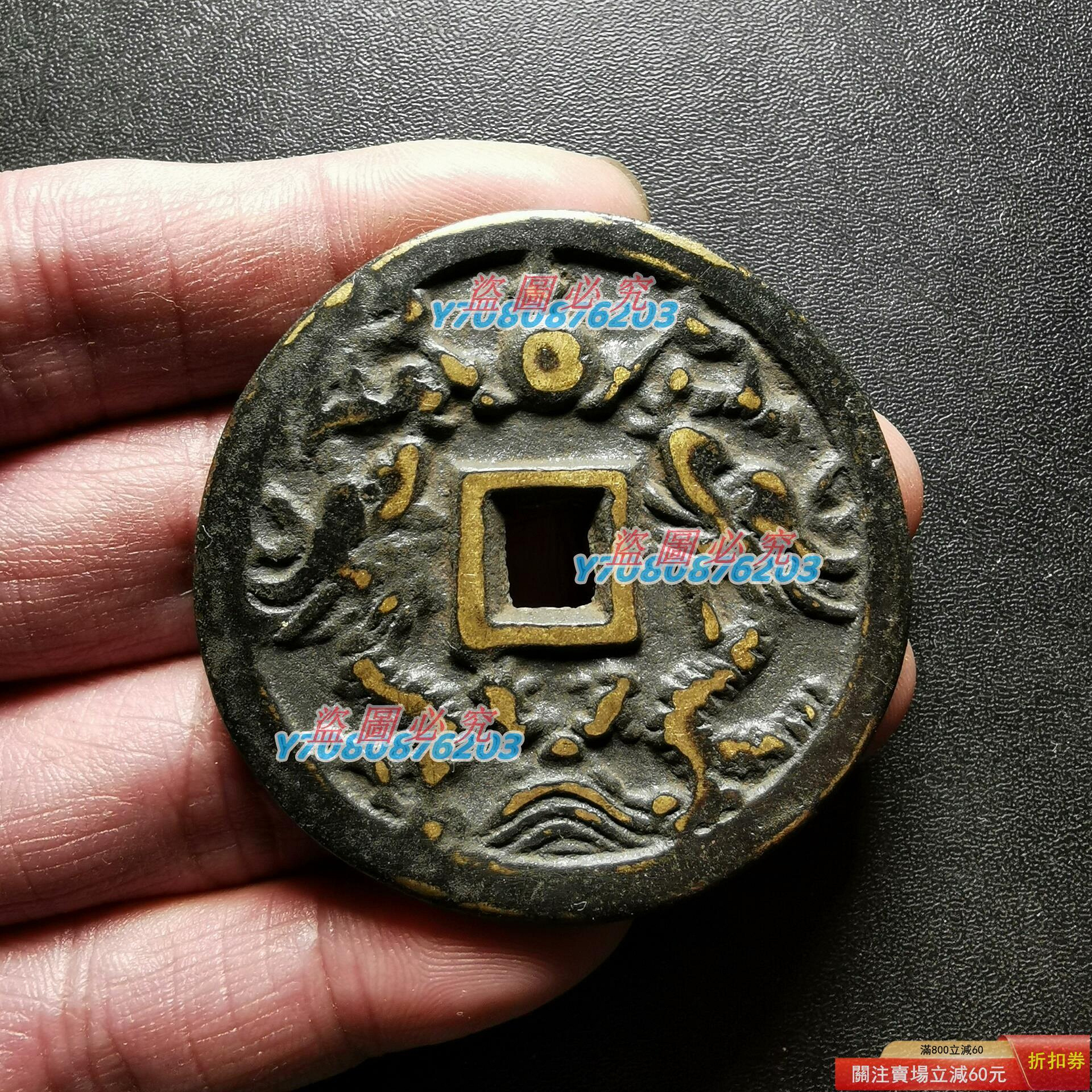 古錢幣咸豐通寶背龍鳳寶福局開爐錢直徑48.6mm，品相如圖，按圖， 錢鈔