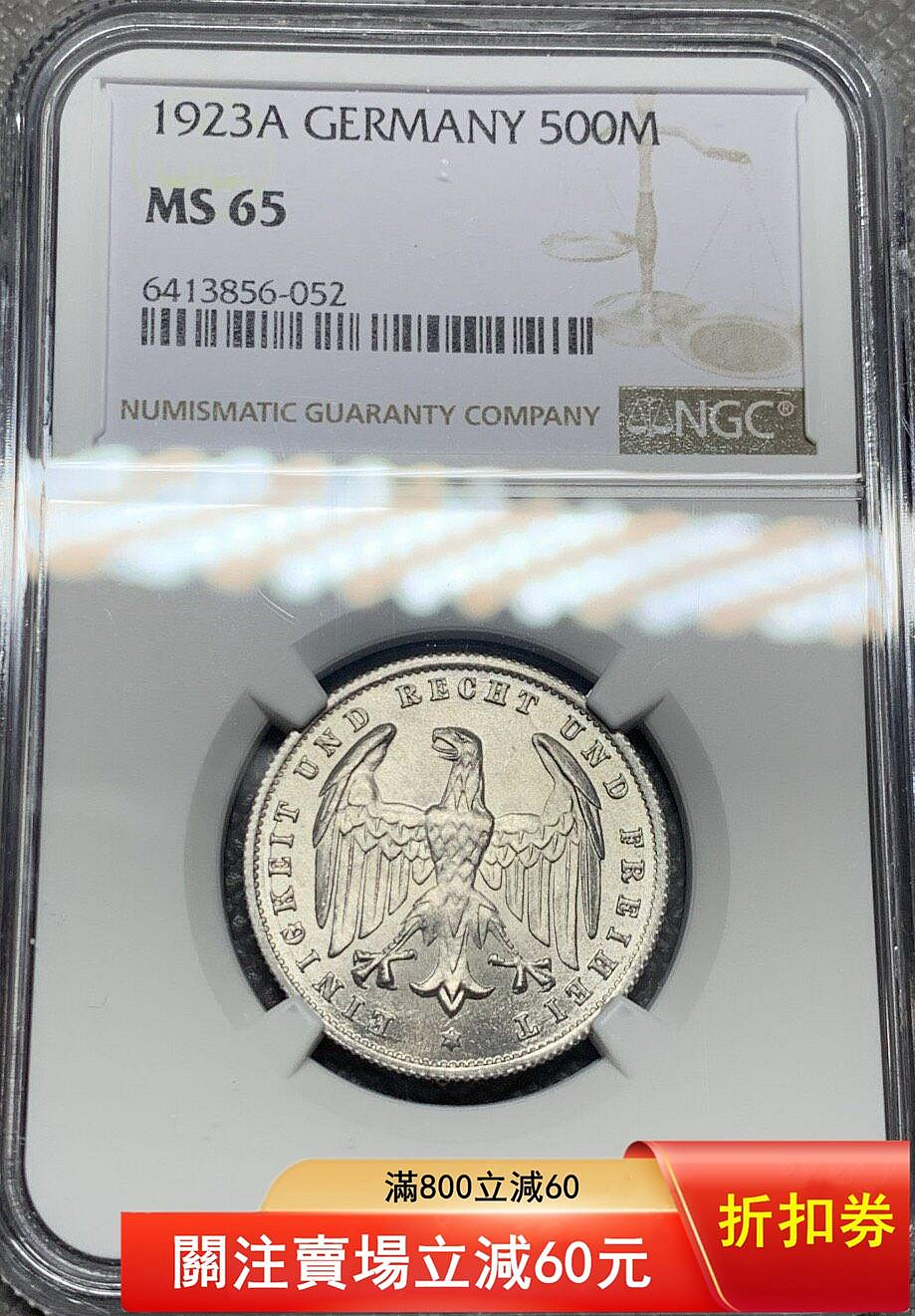 NGC-MS65 德國1923年老鷹500馬克鋁幣高分輔幣湊套必備#錢幣10962【二手
