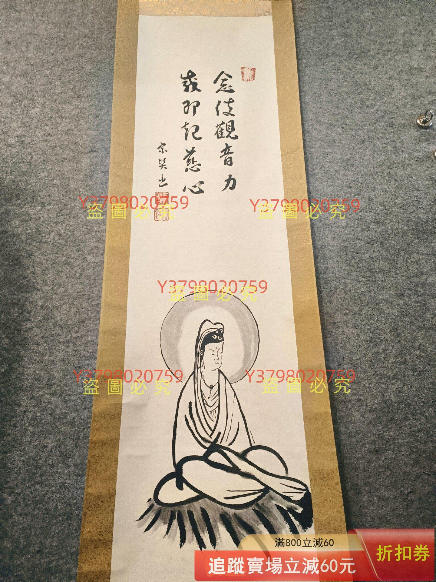 念彼觀力水墨觀，回流佛畫書畫掛軸，宗賢筆，純手繪手寫，紙本綾裱，縱
