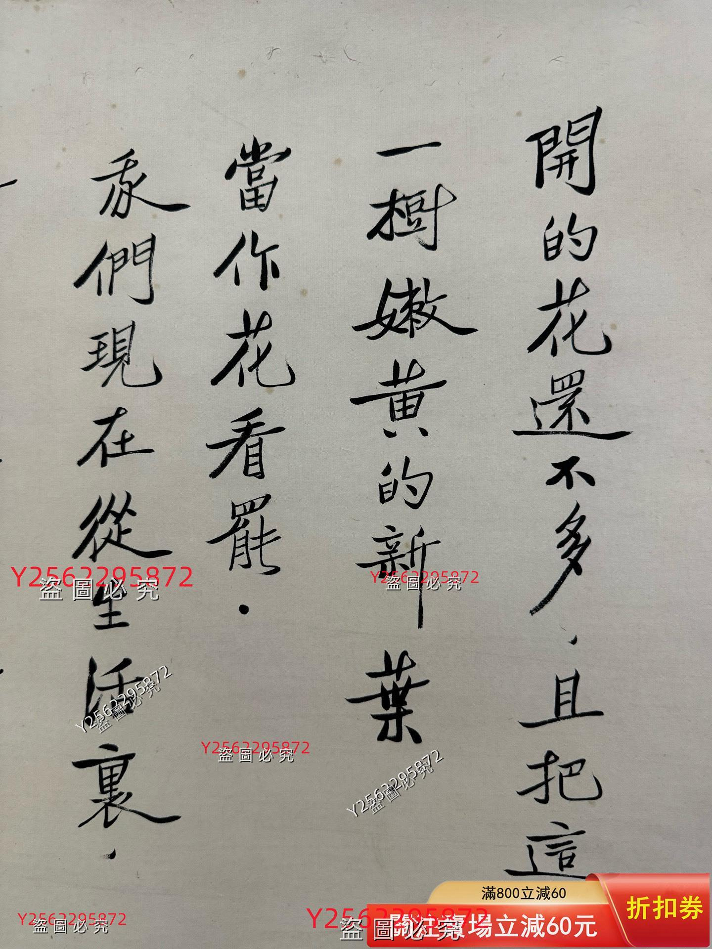 胡適書法 5267 胡適書法尺寸43-68cm （日本老套子舊藏古董古玩二手【好運連連