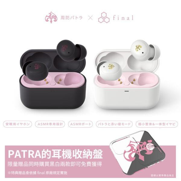 完售東京快遞耳機館final ZE500 for ASMR 聯名真無線藍牙耳機| Yahoo拍賣