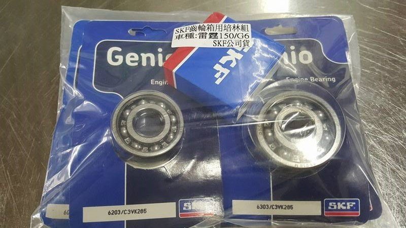 駿馬車業 SKF 公司貨 齒輪箱培林 5顆  雷霆150/G6 工資另計 安裝含油封/墊片