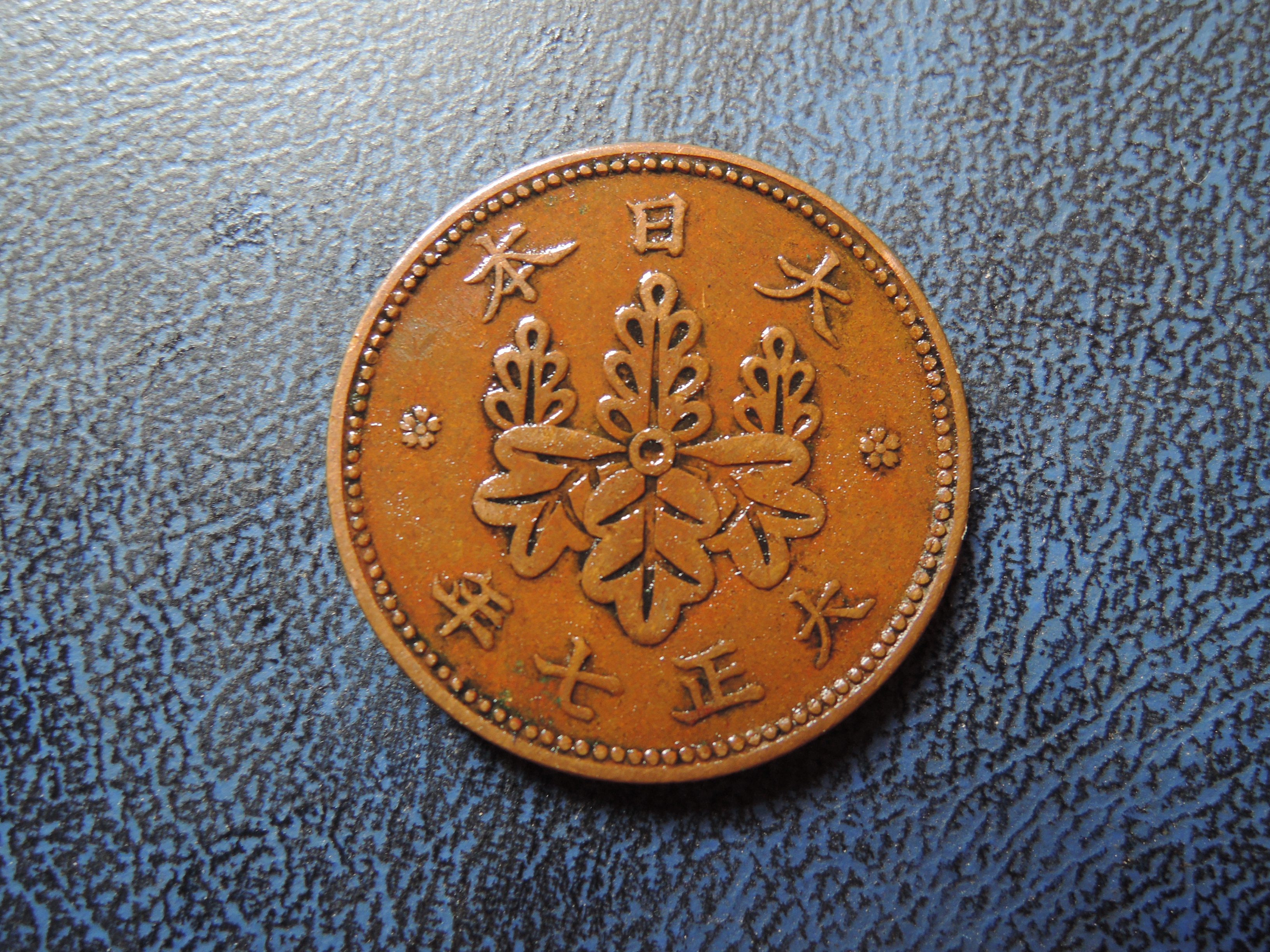 日本大正七年一錢桐葉幣-保真[品項如圖]直徑23mm@202 | Yahoo拍賣