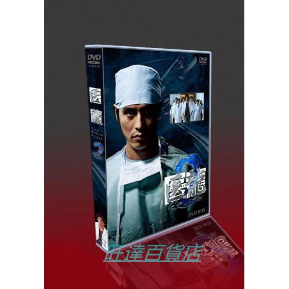 医龍DVD 医龍～Team Medical Dragon～ 3 DVD－BOX | ポニーキャニオン