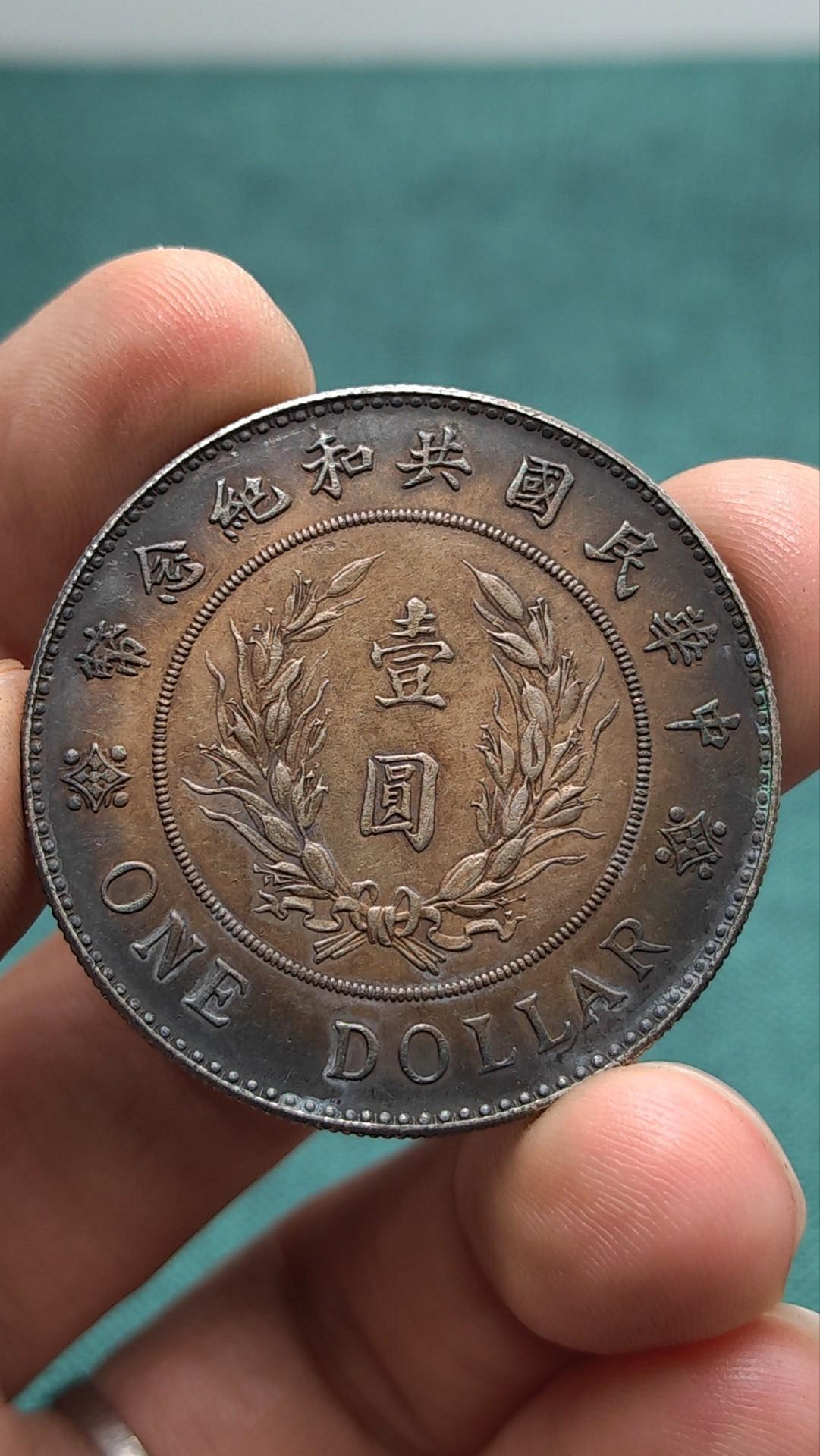 袁像共和 袁像共和紀念幣2412790【功德坊】16790銀元銀幣洋錢| Yahoo拍賣