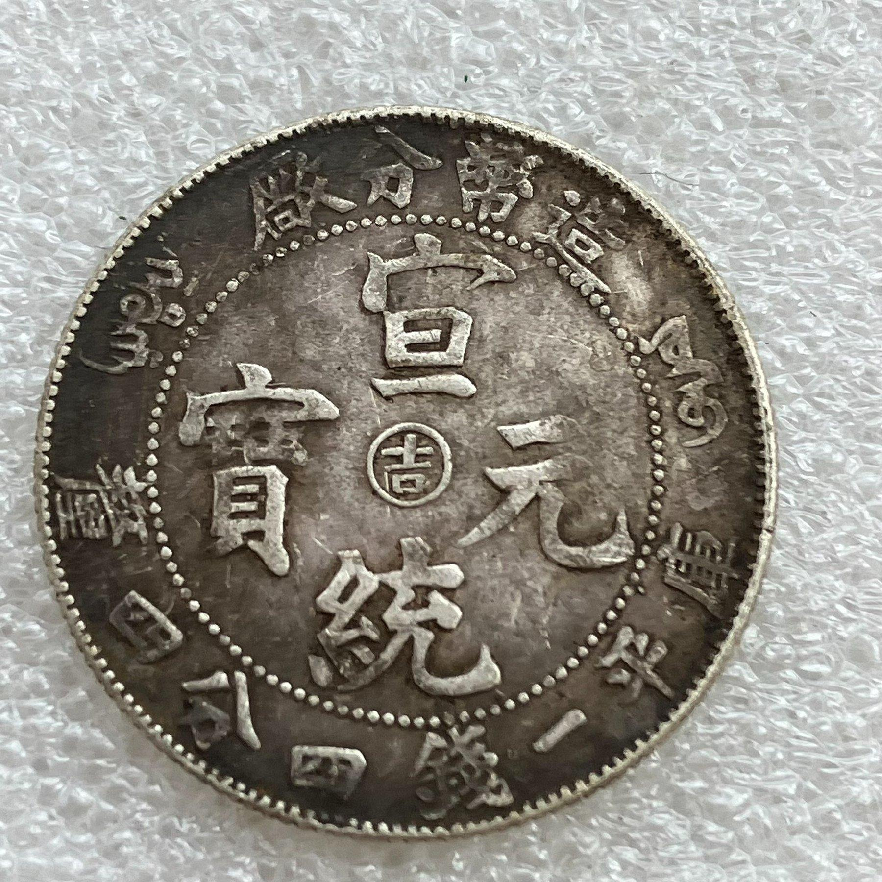 光緒元寶庫平一錢四分四的價格推薦- 2026年9月| 比價比個夠BigGo