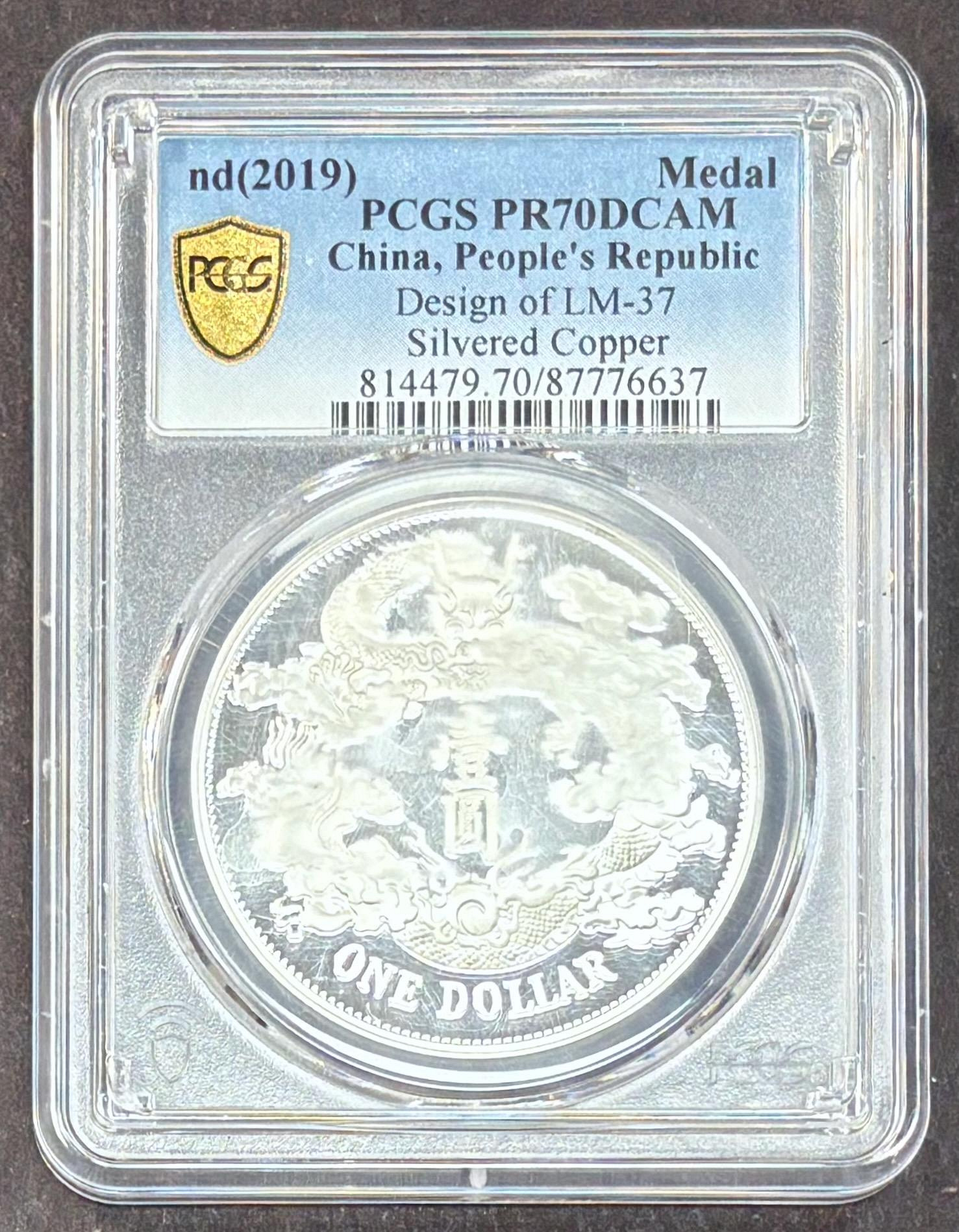 週日21:00】77~KF13~宣統三年大清銀幣銅鍍銀章PCGS PR70 外合霧化