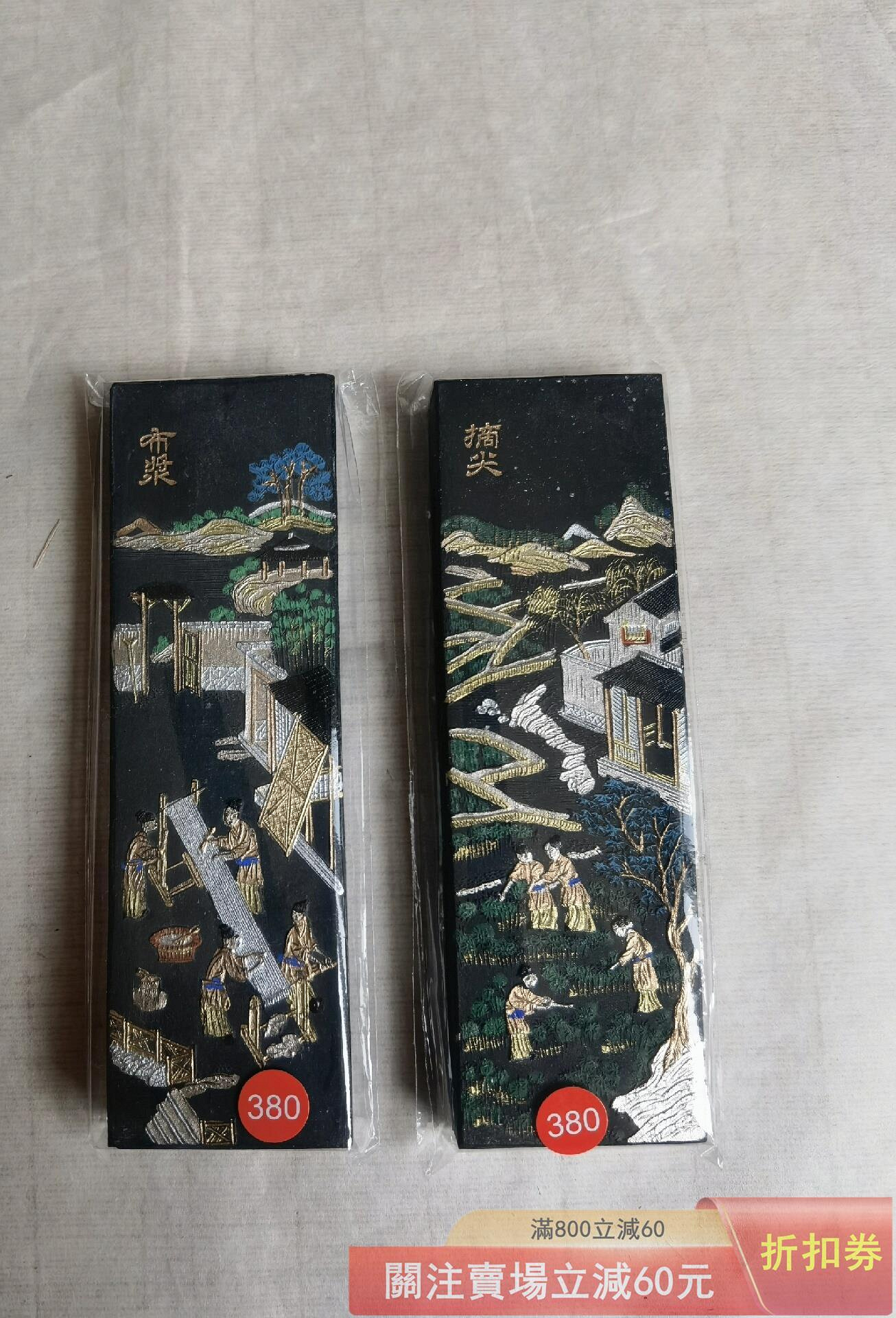 歙縣老胡開文徽墨《棉花圖古墨》之摘布漿、摘尖二錠約4兩（119.6克）九