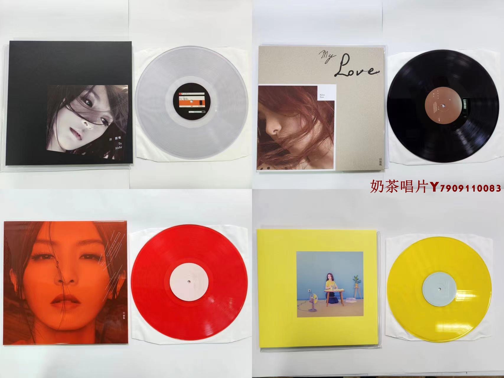獨家】田馥甄to hebe、my love、渺小、日常四張再版黑膠LP「奶茶