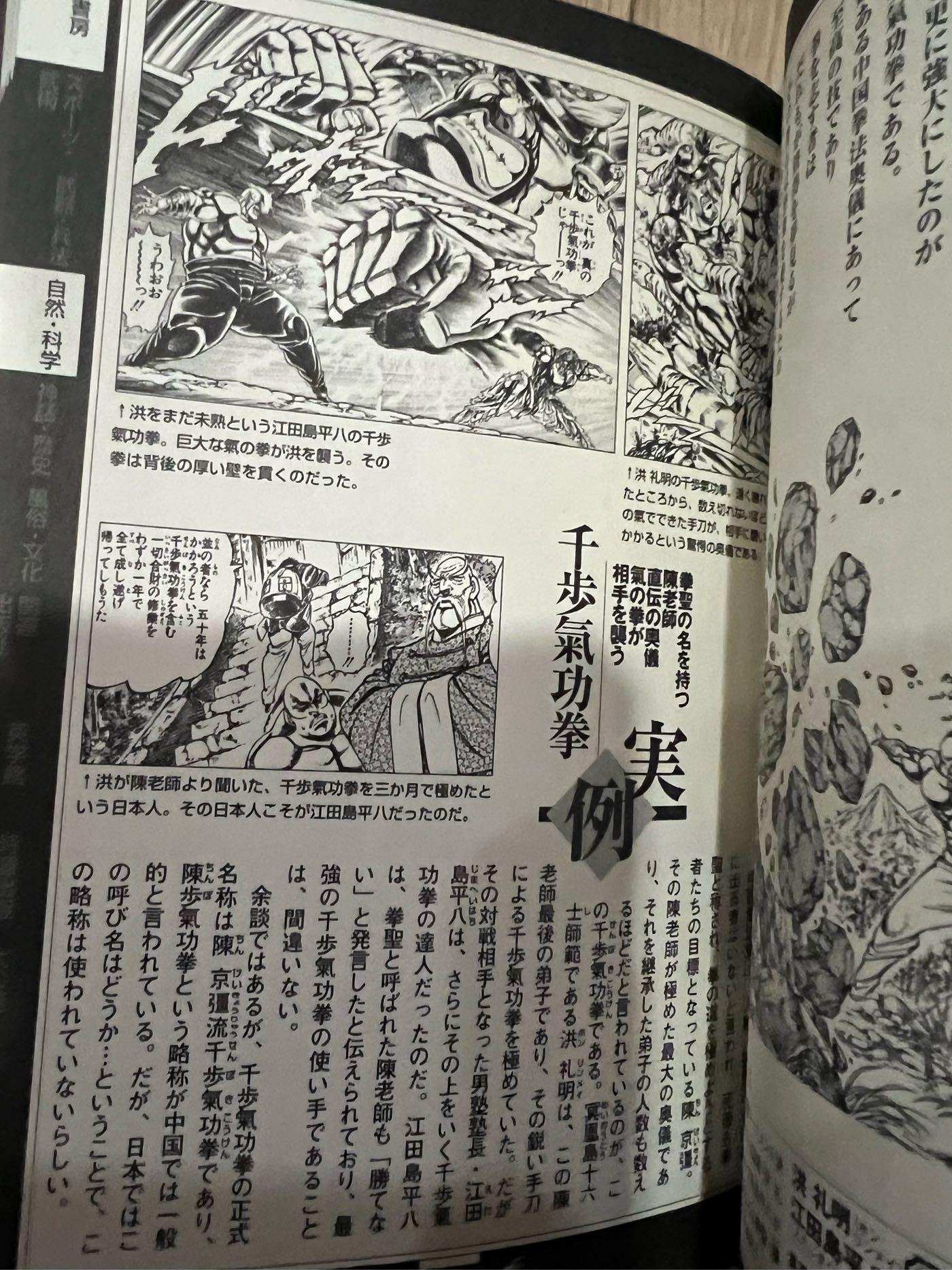 魁！男塾！民明書房大全。日文初版。9.9新品、日本旅遊時帶回
